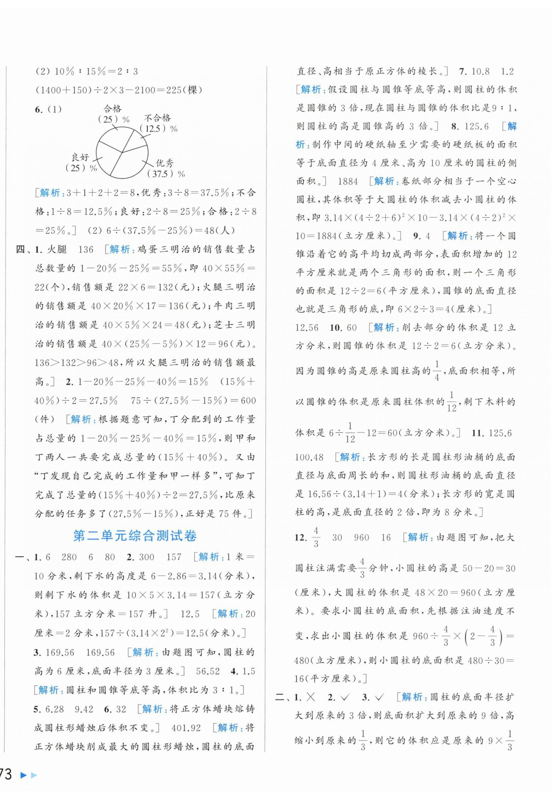 2024年同步跟踪全程检测六年级数学下册苏教版 第2页