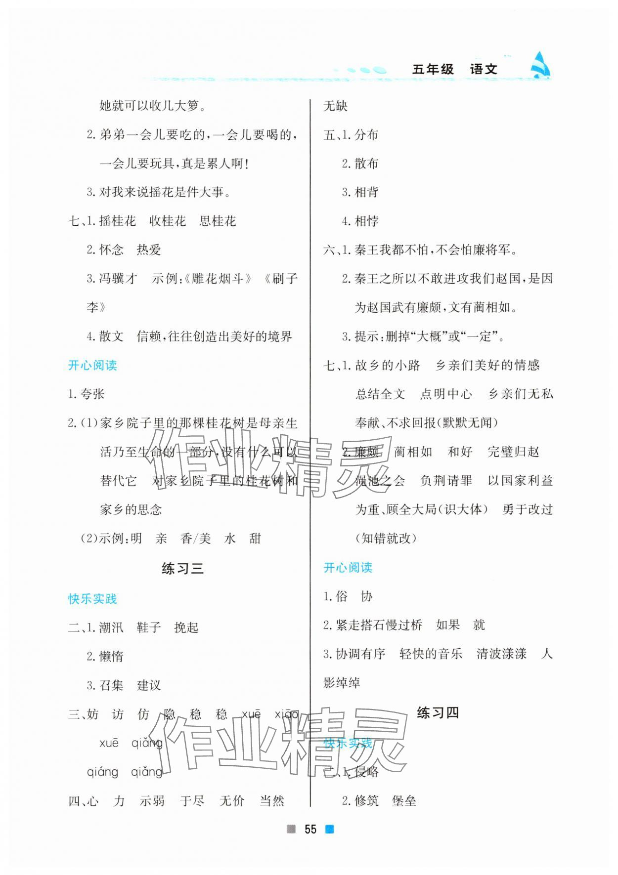 2024年寒假作业五年级语文北京教育出版社 参考答案第2页