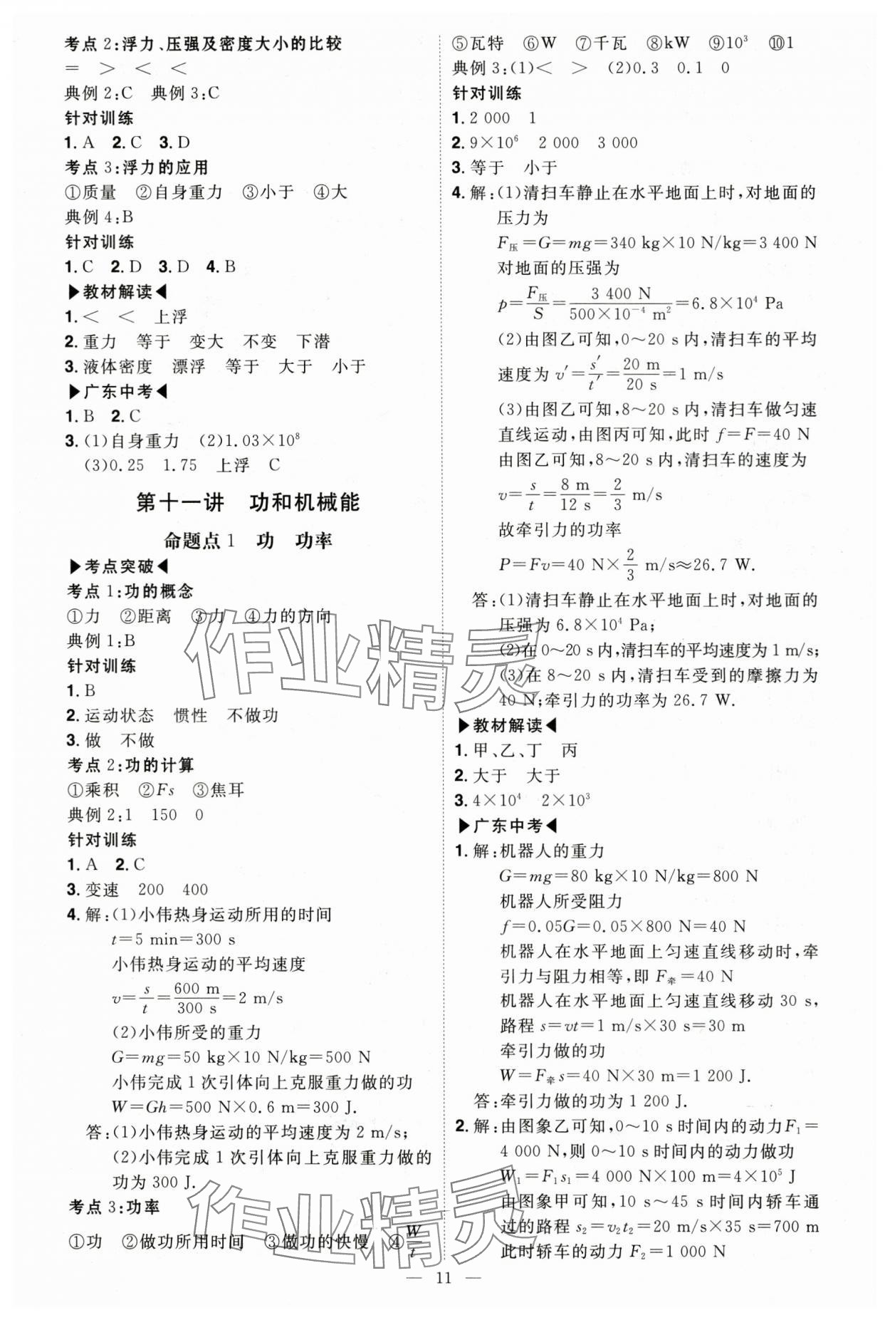 2024年中考冲刺物理广东专版 第11页