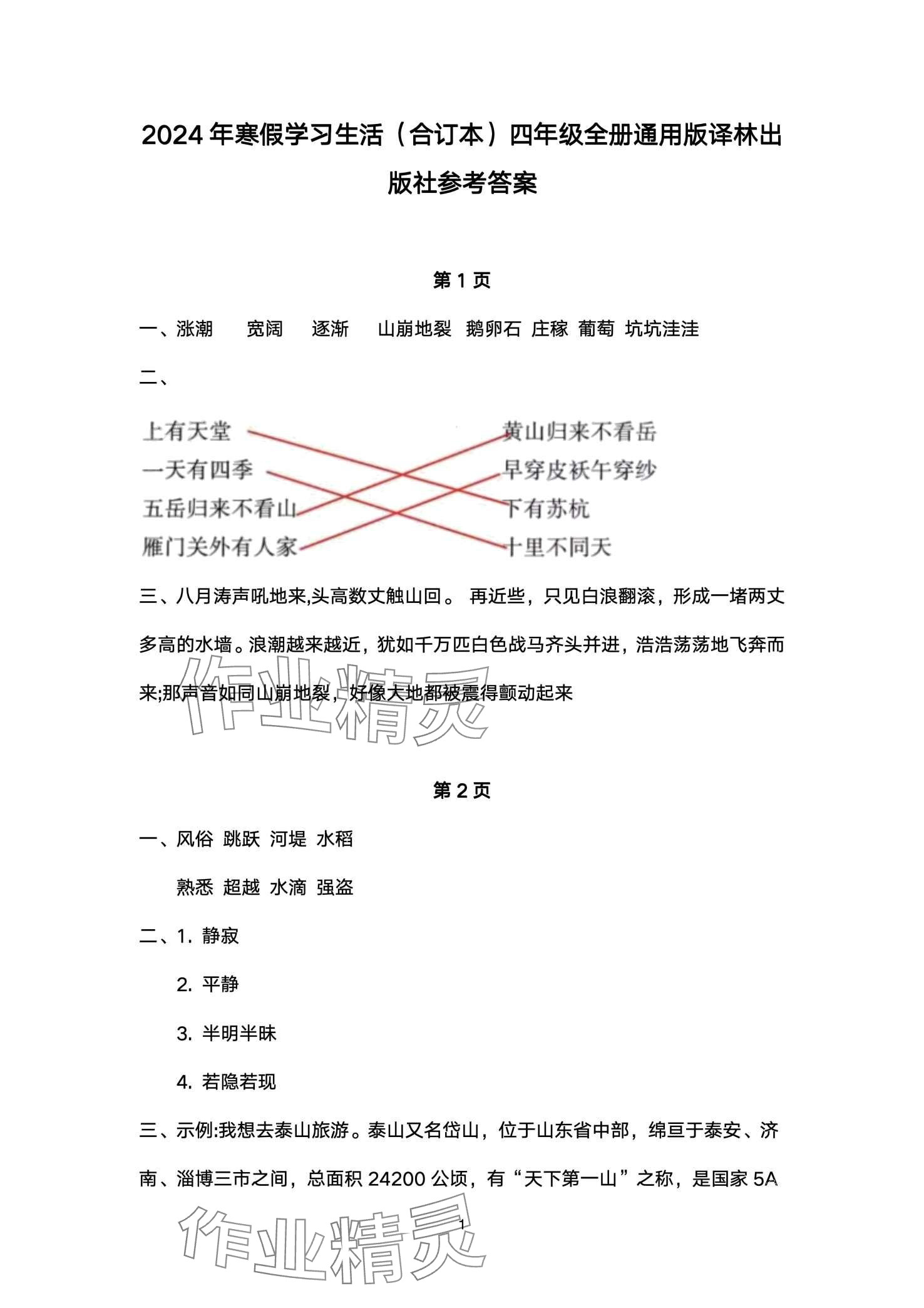 2024年寒假學(xué)習(xí)生活譯林出版社四年級(jí)合訂本 第1頁(yè)