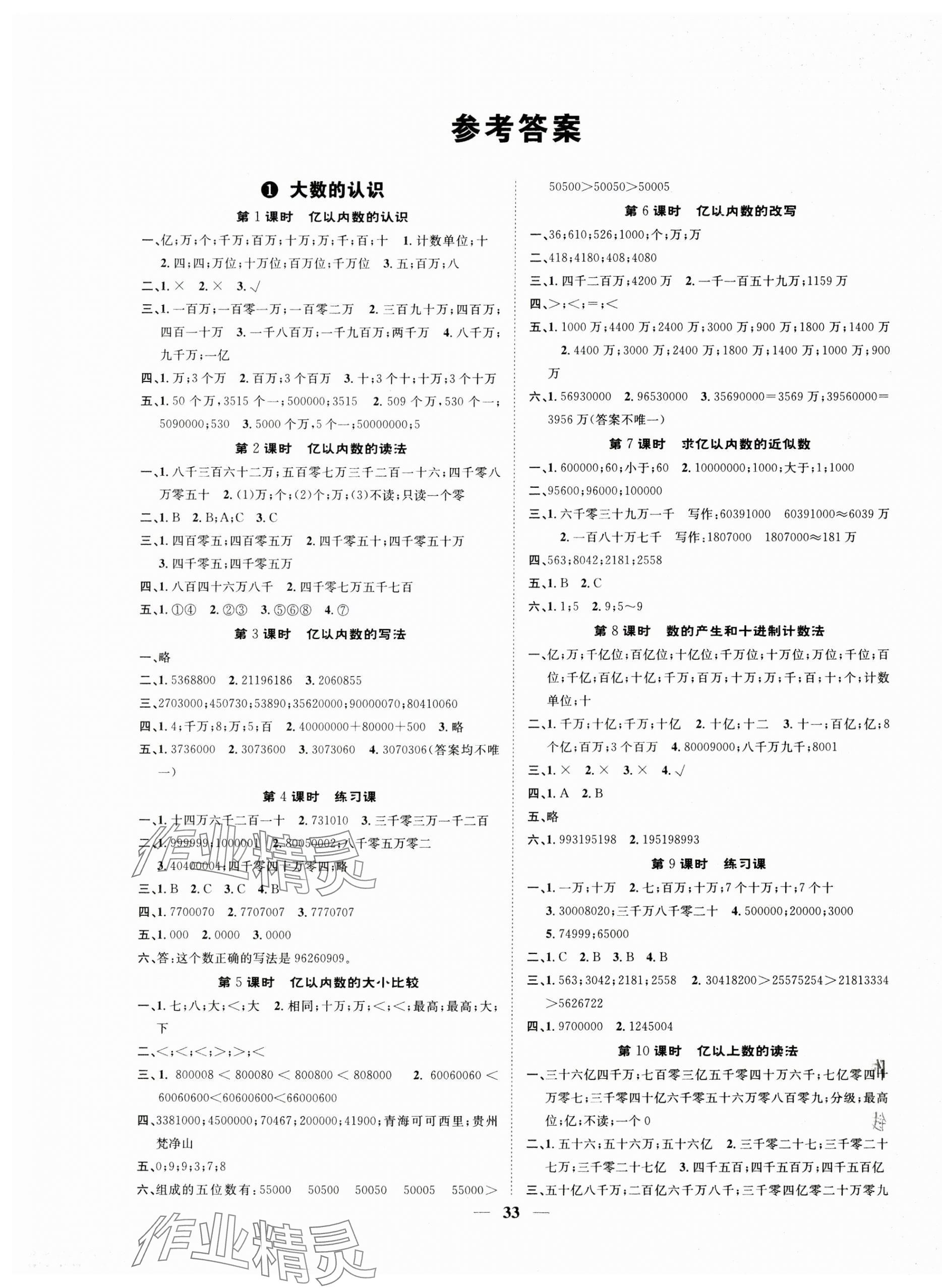 2024年智慧花朵四年級(jí)數(shù)學(xué)上冊(cè)人教版 參考答案第1頁