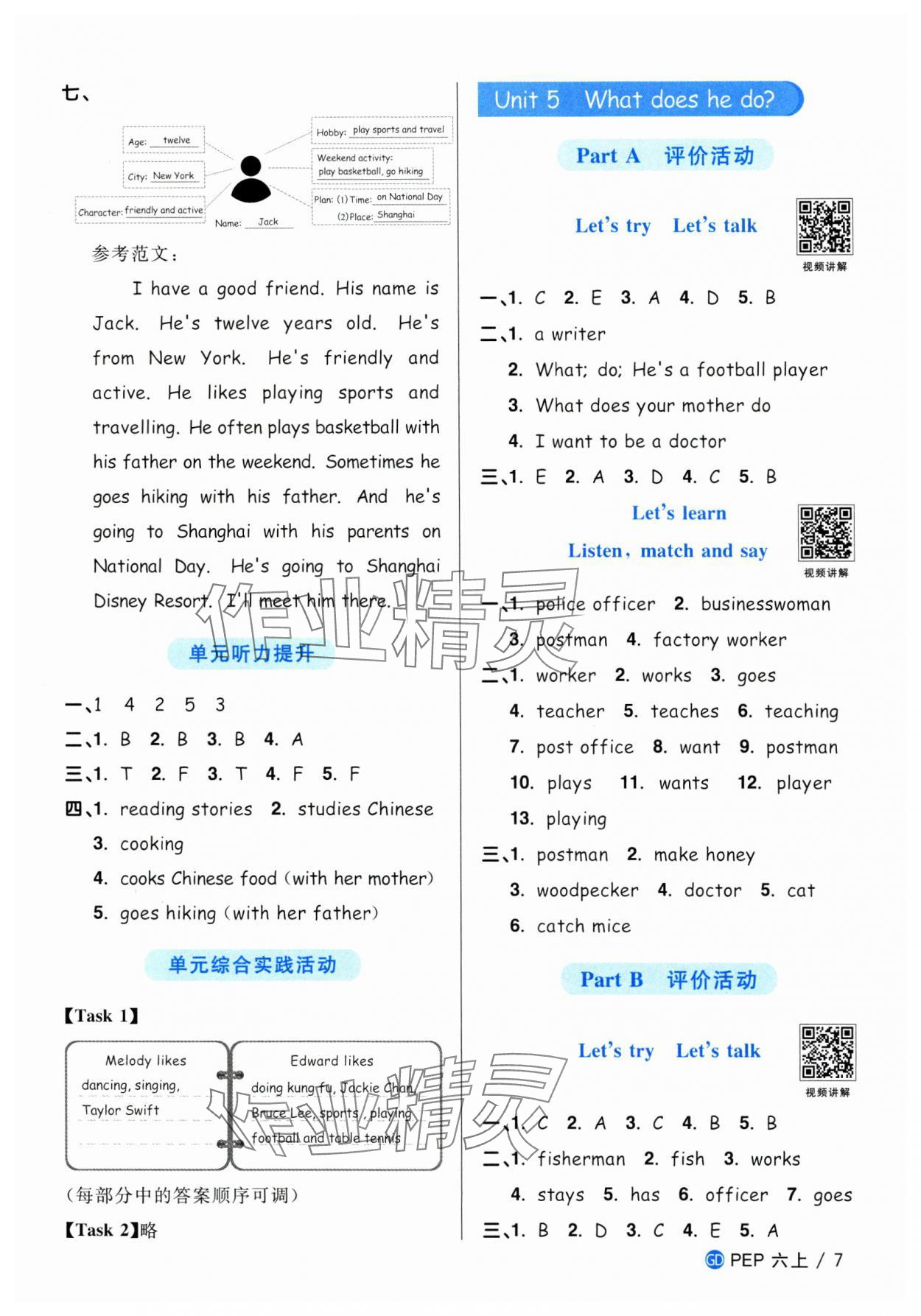 2024年陽光同學(xué)課時優(yōu)化作業(yè)六年級英語上冊人教版廣東專版 第7頁