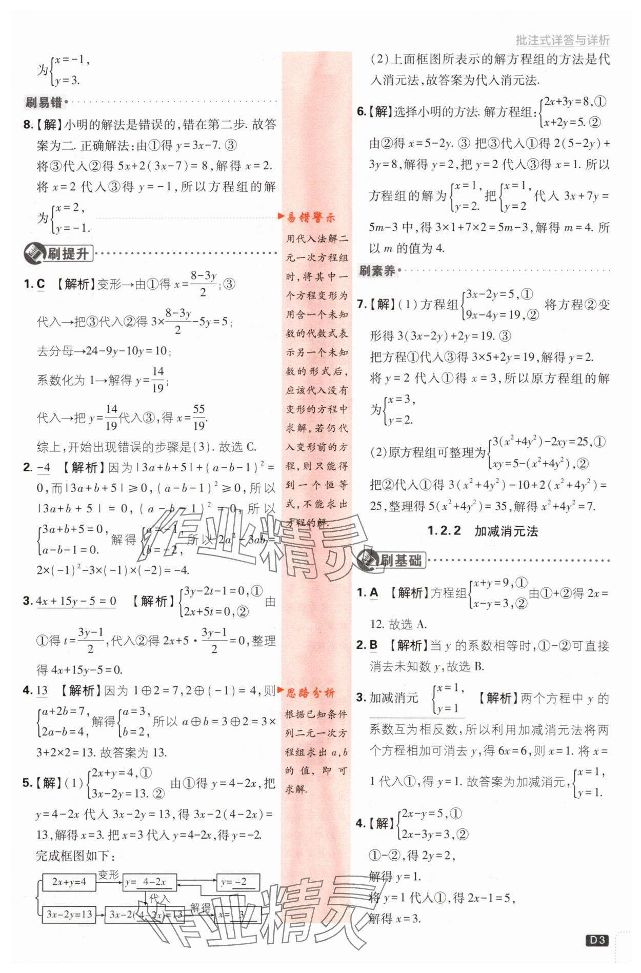 2024年初中必刷題七年級數(shù)學(xué)下冊湘教版 第3頁