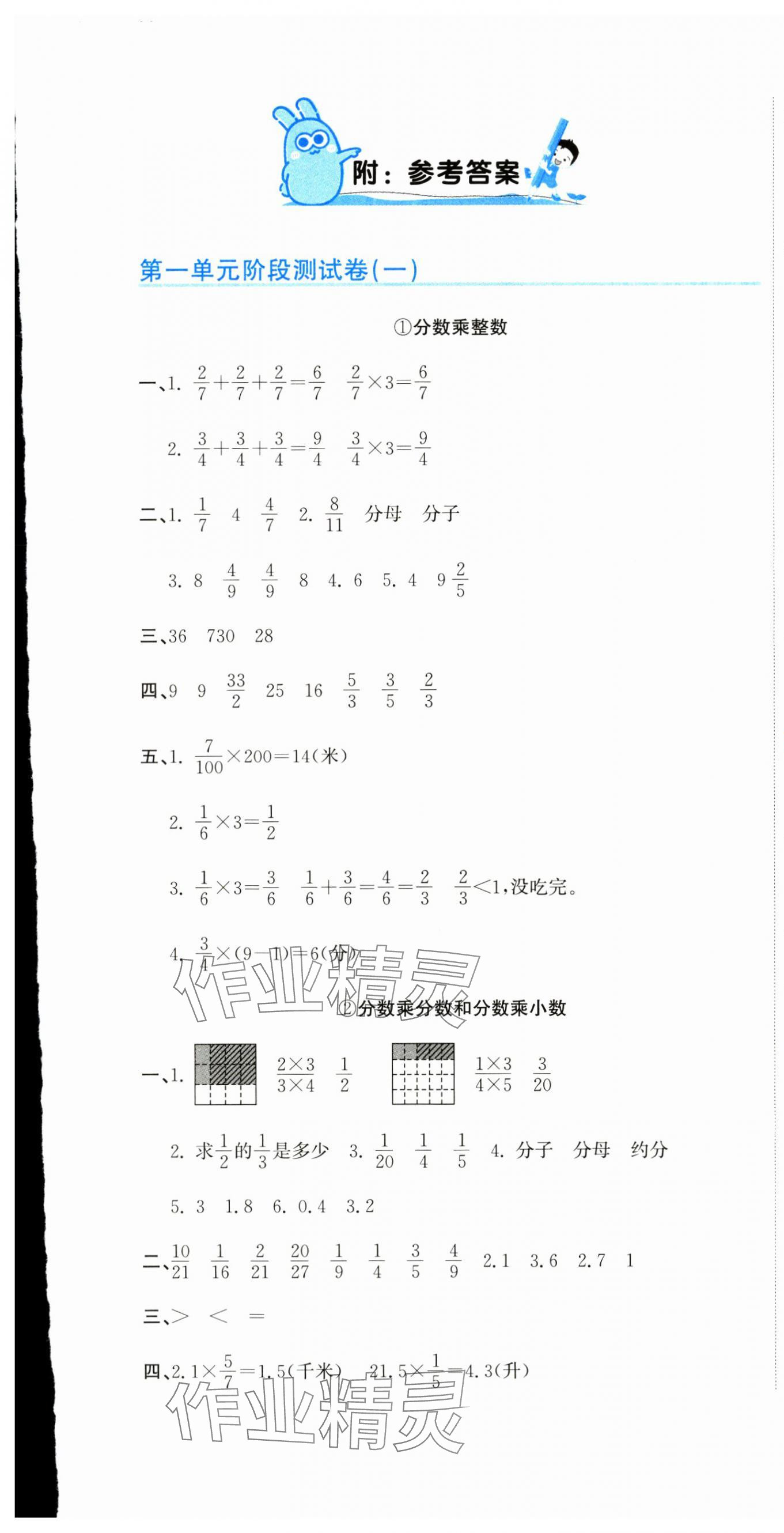 2024年新目標(biāo)檢測同步單元測試卷六年級數(shù)學(xué)上冊人教版 第1頁