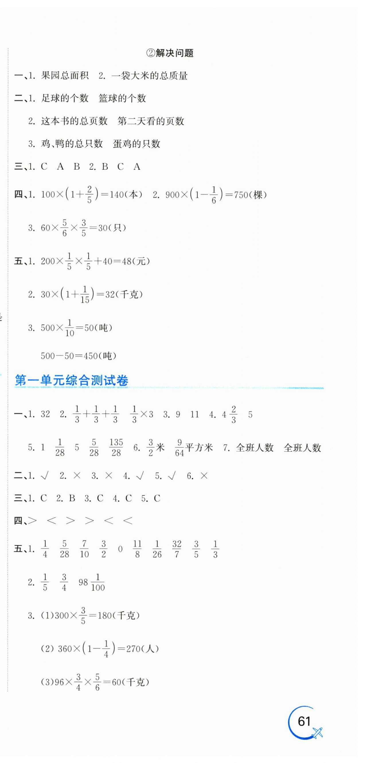 2024年新目標(biāo)檢測(cè)同步單元測(cè)試卷六年級(jí)數(shù)學(xué)上冊(cè)人教版 第3頁(yè)