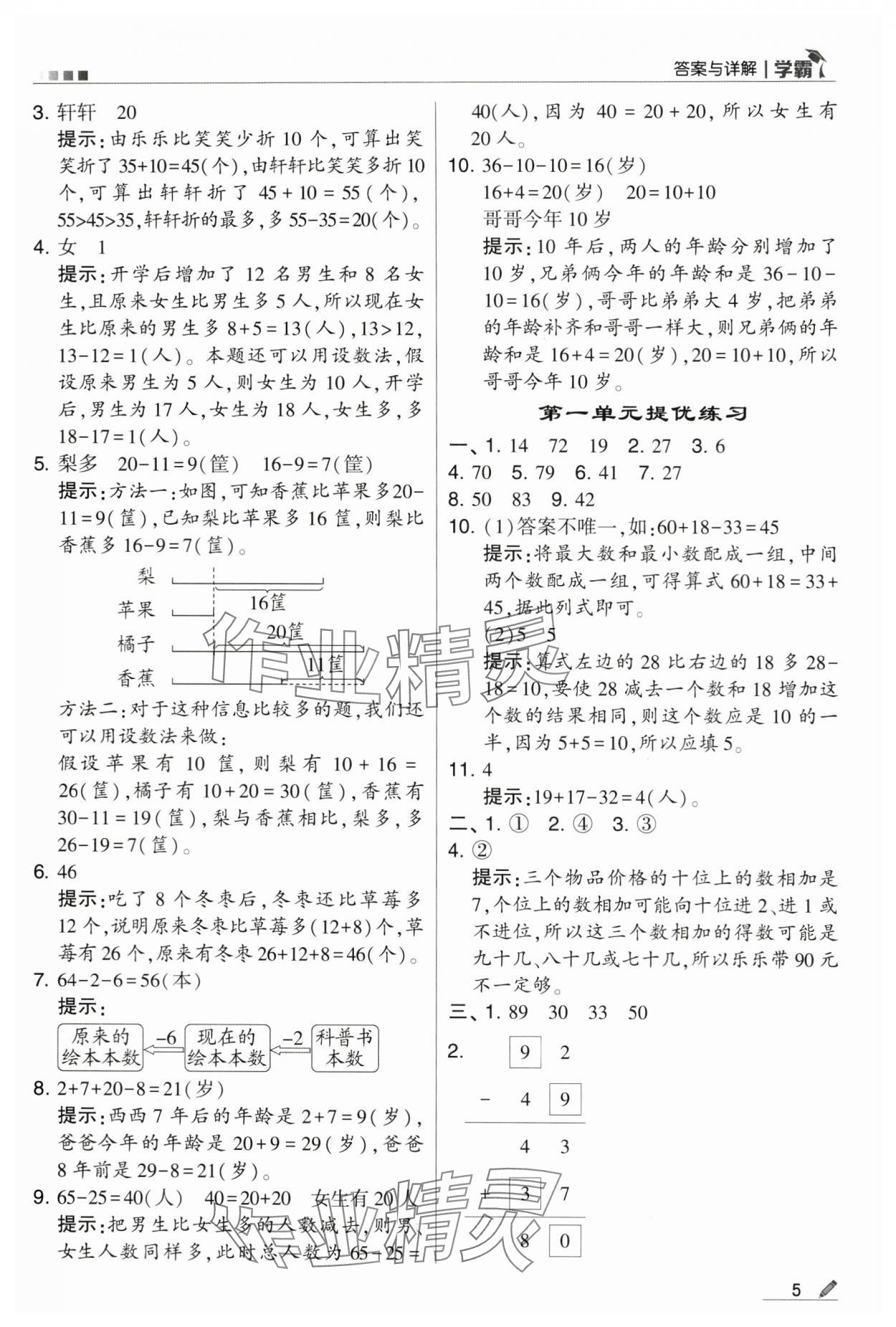 2024年學(xué)霸甘肅少年兒童出版社二年級(jí)數(shù)學(xué)上冊(cè)蘇教版 第5頁(yè)