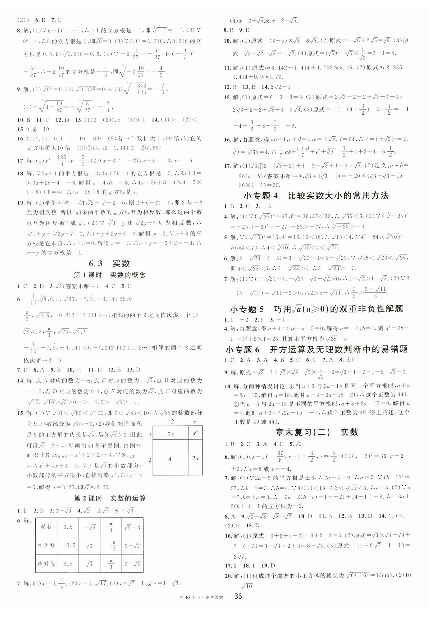 2024年名校課堂七年級數(shù)學(xué)下冊人教版廣西專版 第4頁