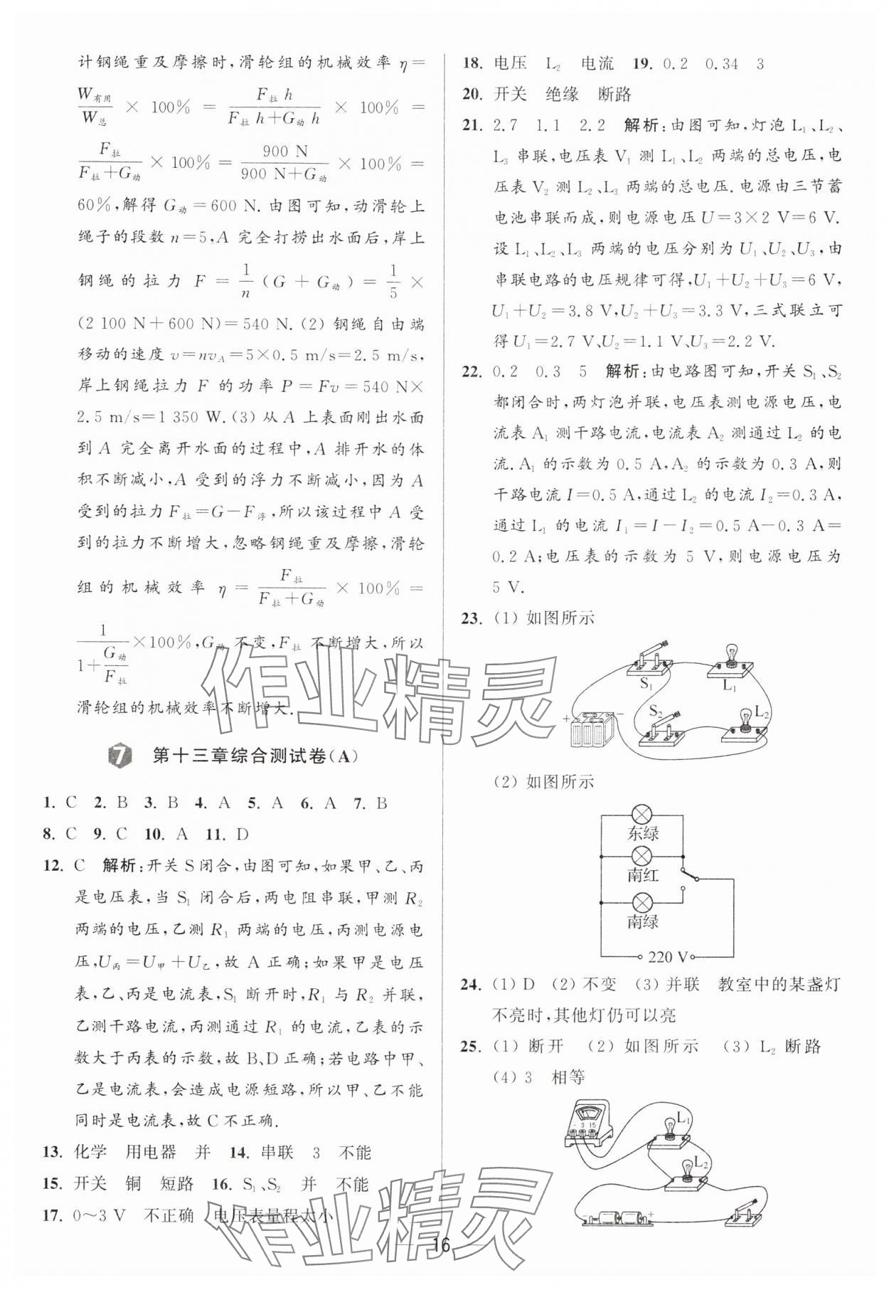 2024年亮点给力大试卷九年级物理上册苏科版 参考答案第16页