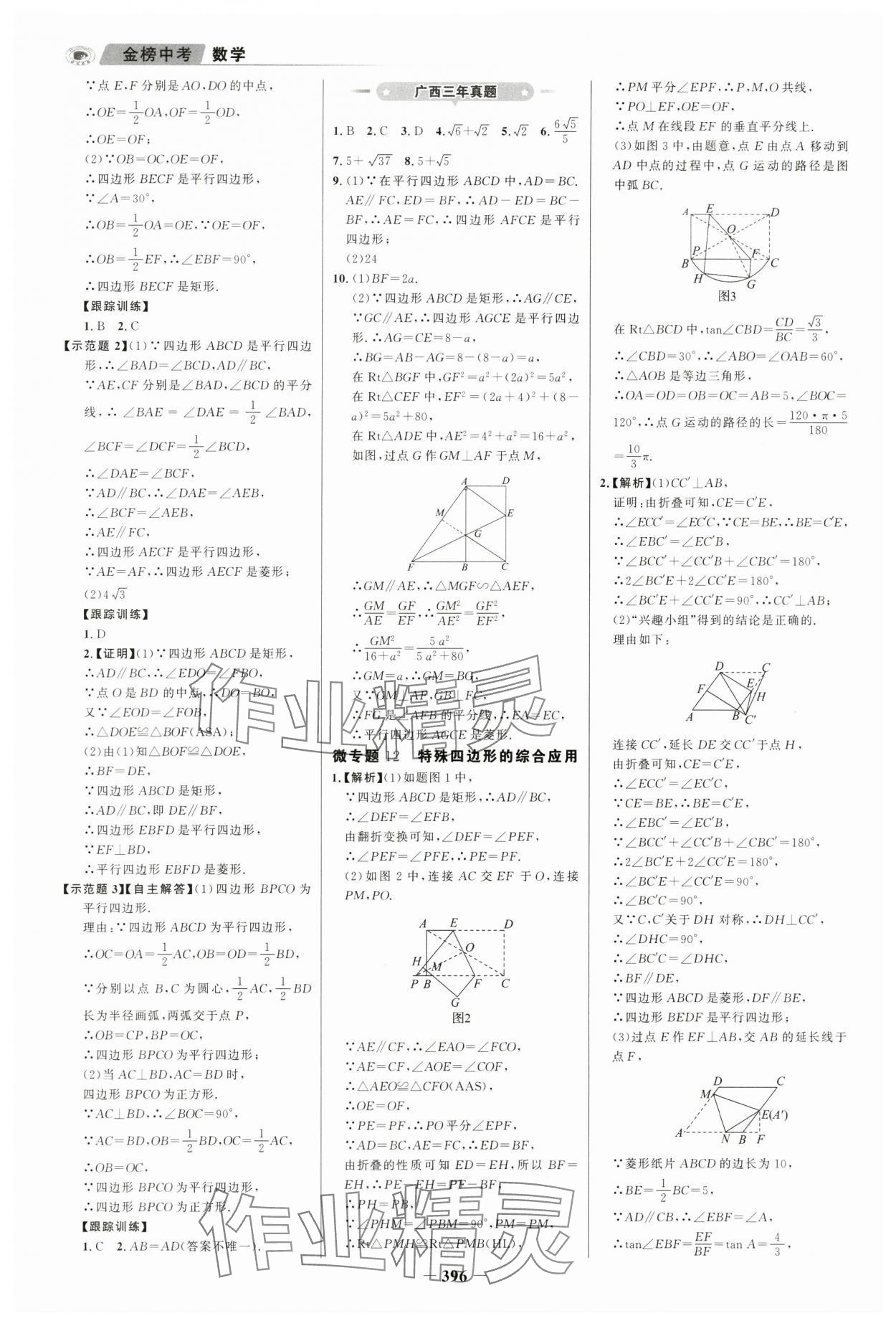 2024年世纪金榜金榜中考数学广西专版 参考答案第15页