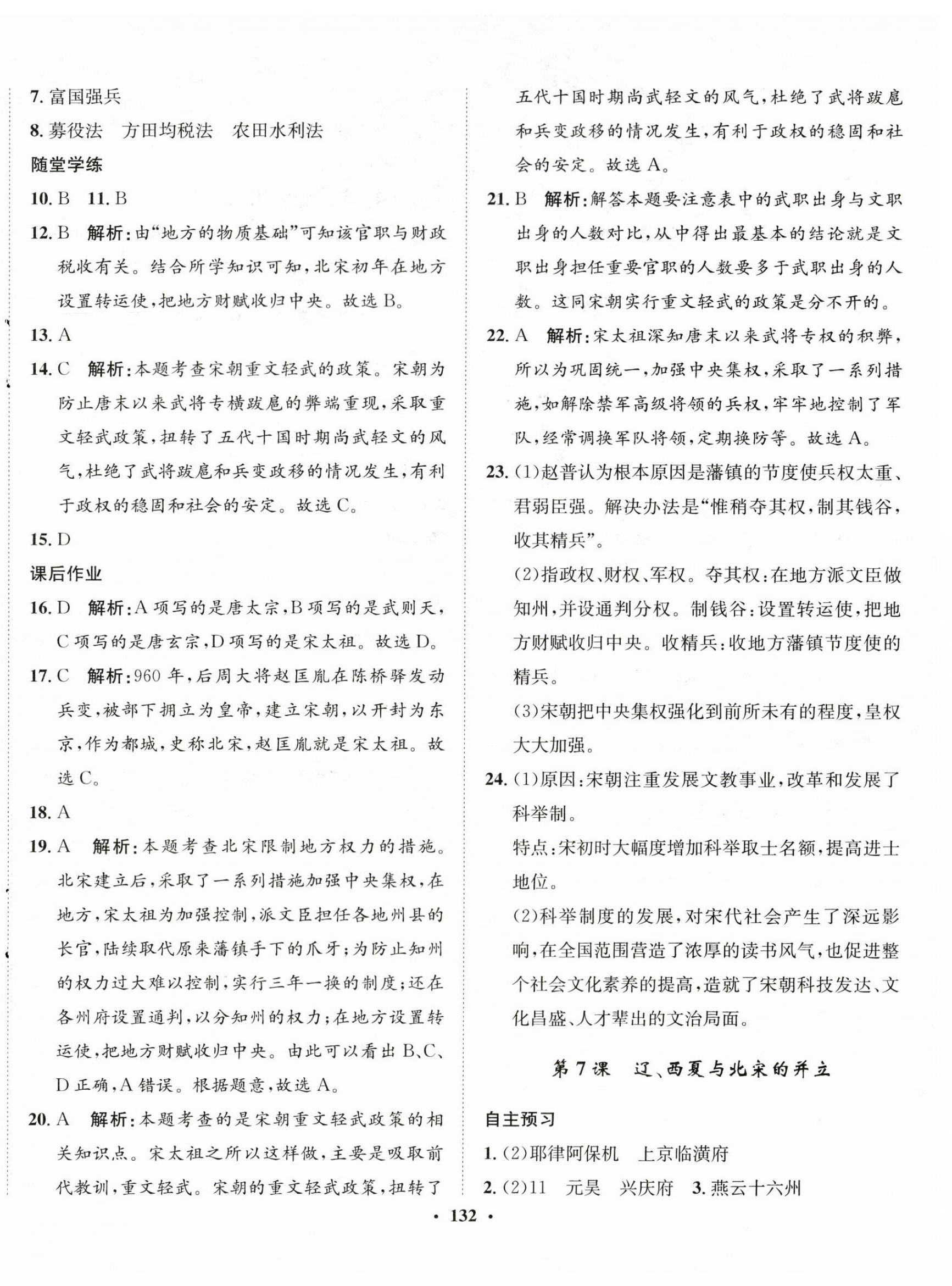 2024年同步训练河北人民出版社七年级历史下册人教版 第6页