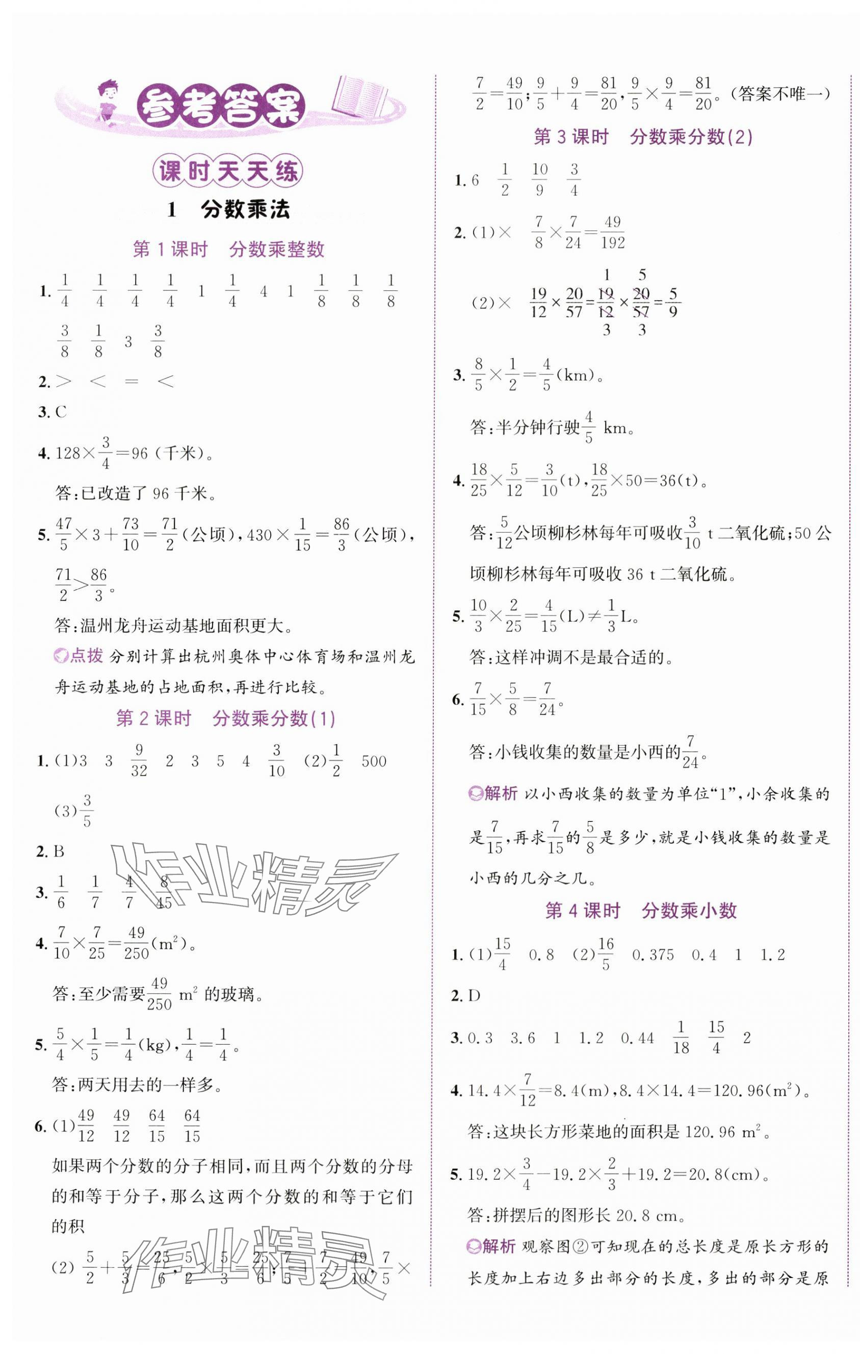 2023年奔跑吧少年六年级数学上册人教版 第1页