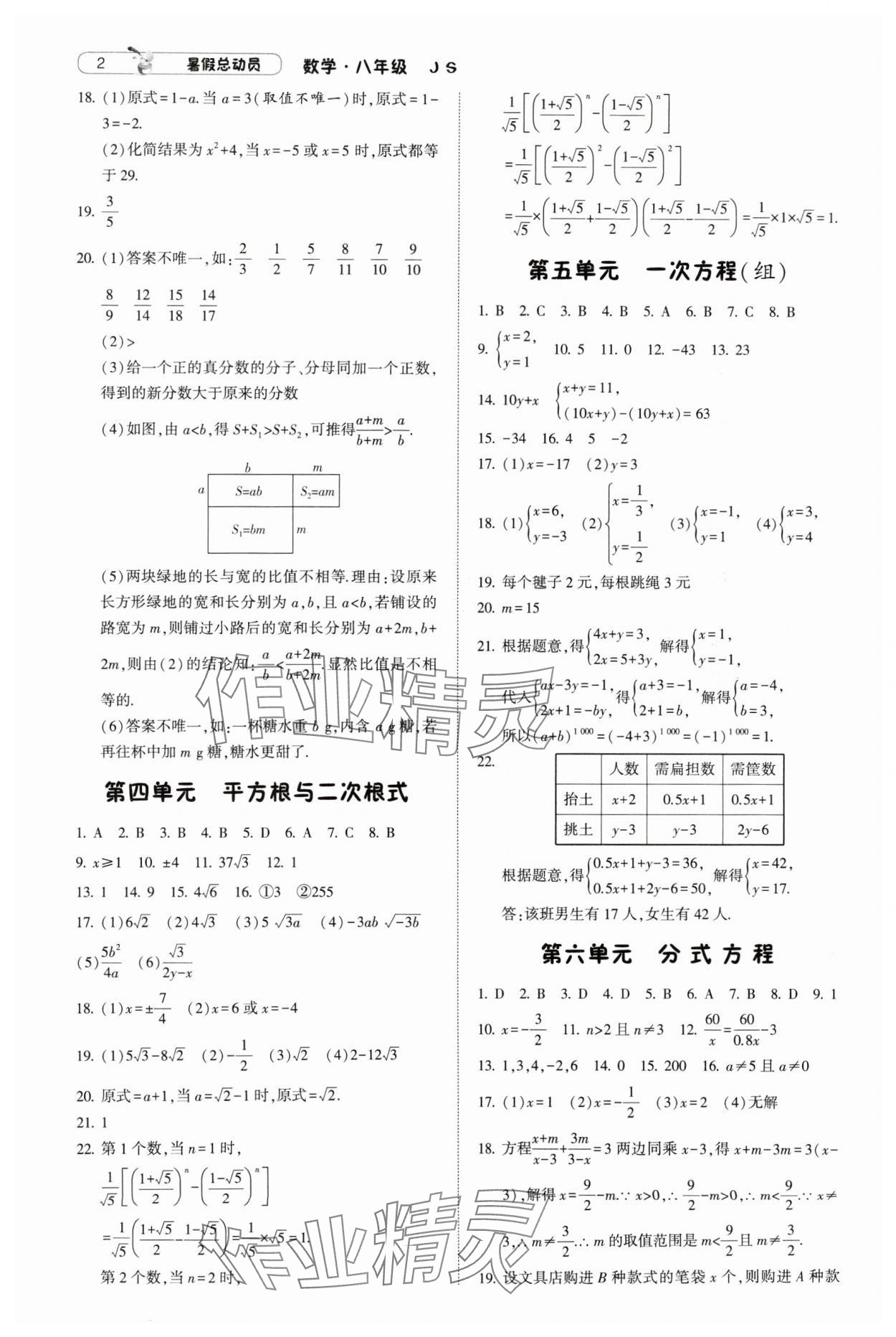 2024年暑假總動員8年級升9年級數(shù)學江蘇版寧夏人民教育出版社 參考答案第2頁