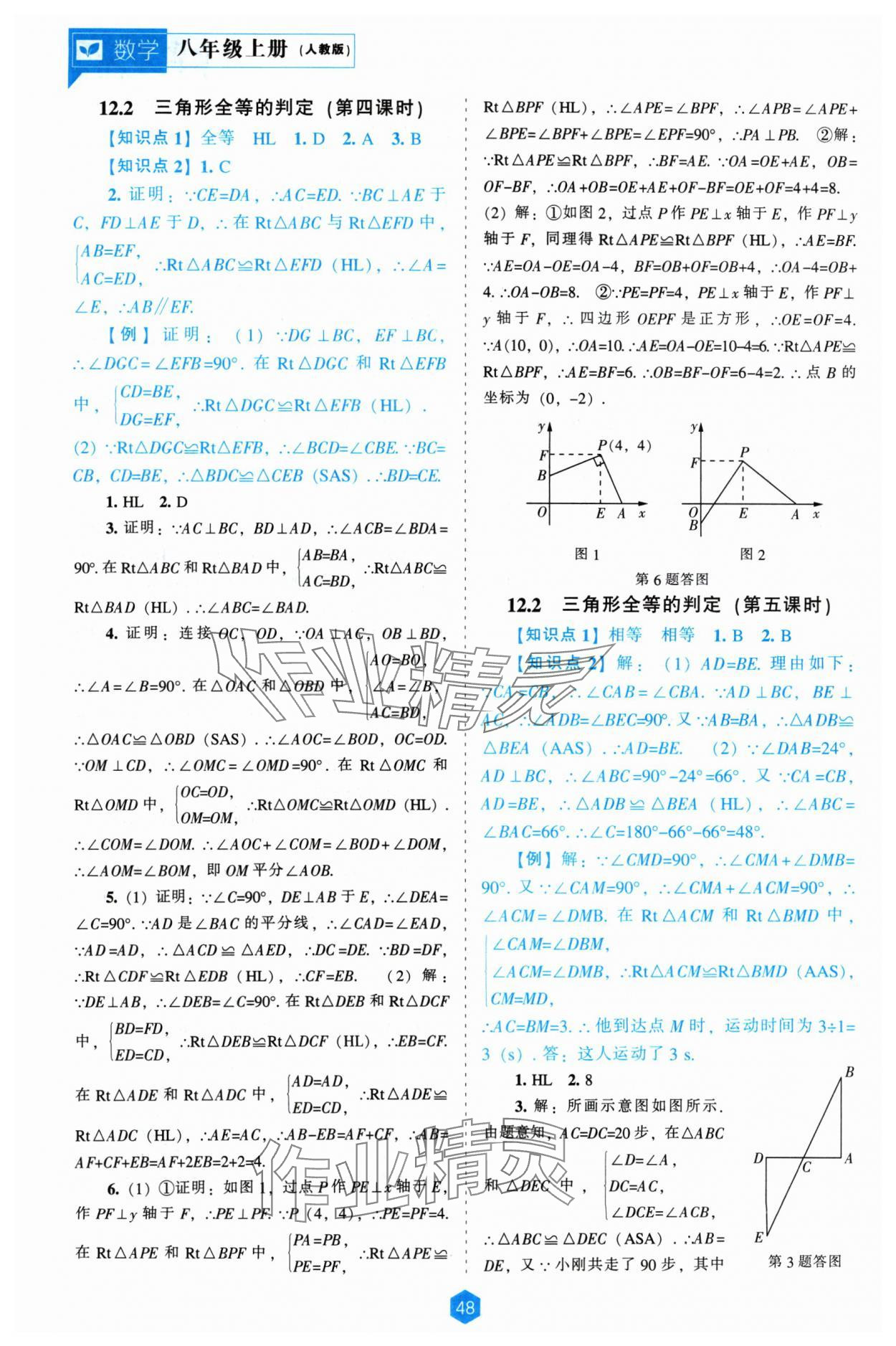 2024年新課程能力培養(yǎng)八年級數(shù)學(xué)上冊人教版 第6頁