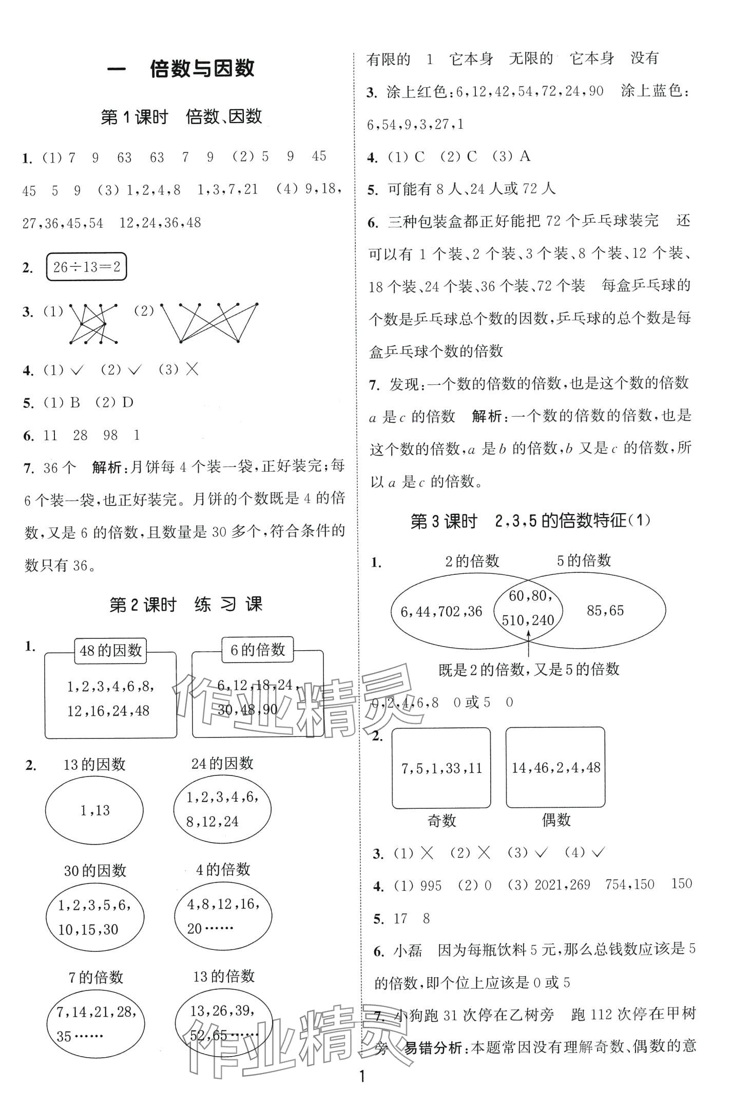 2024年通城学典课时作业本五年级数学下册西师大版 第1页