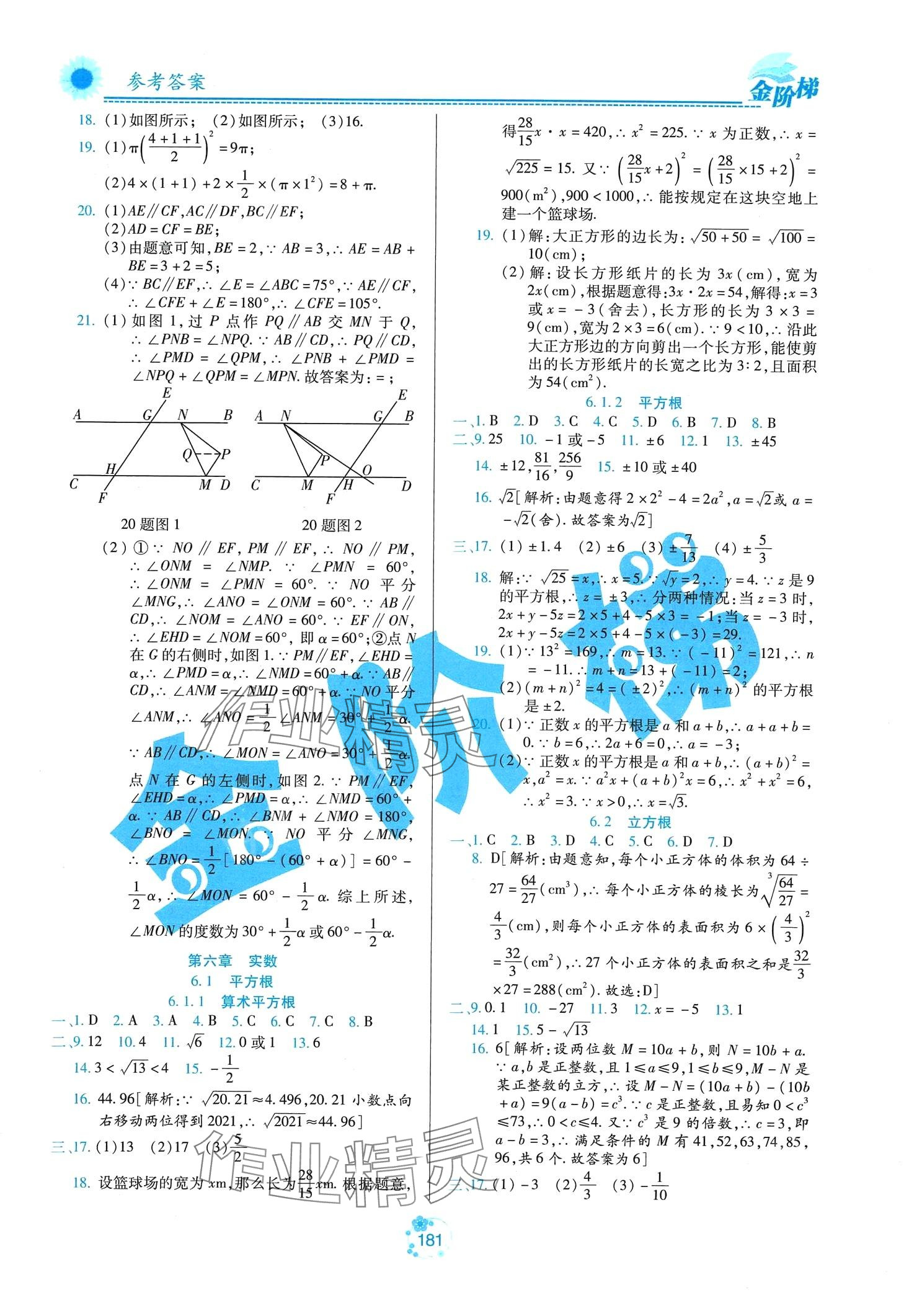 2024年金階梯課課練單元測(cè)七年級(jí)數(shù)學(xué)下冊(cè)人教版 第7頁(yè)