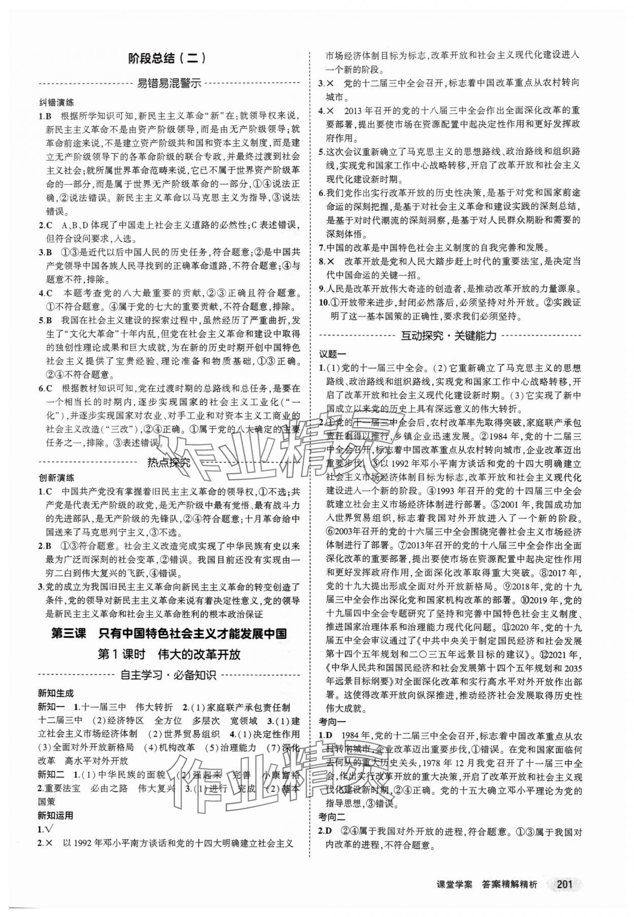 2023年3年高考2年模擬思想政治必修1、2人教版 第5頁