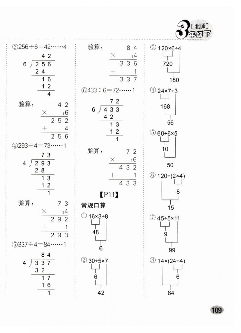 2024年同步口算題卡三年級(jí)數(shù)學(xué)下冊(cè)北師大版廣東專版 第6頁(yè)