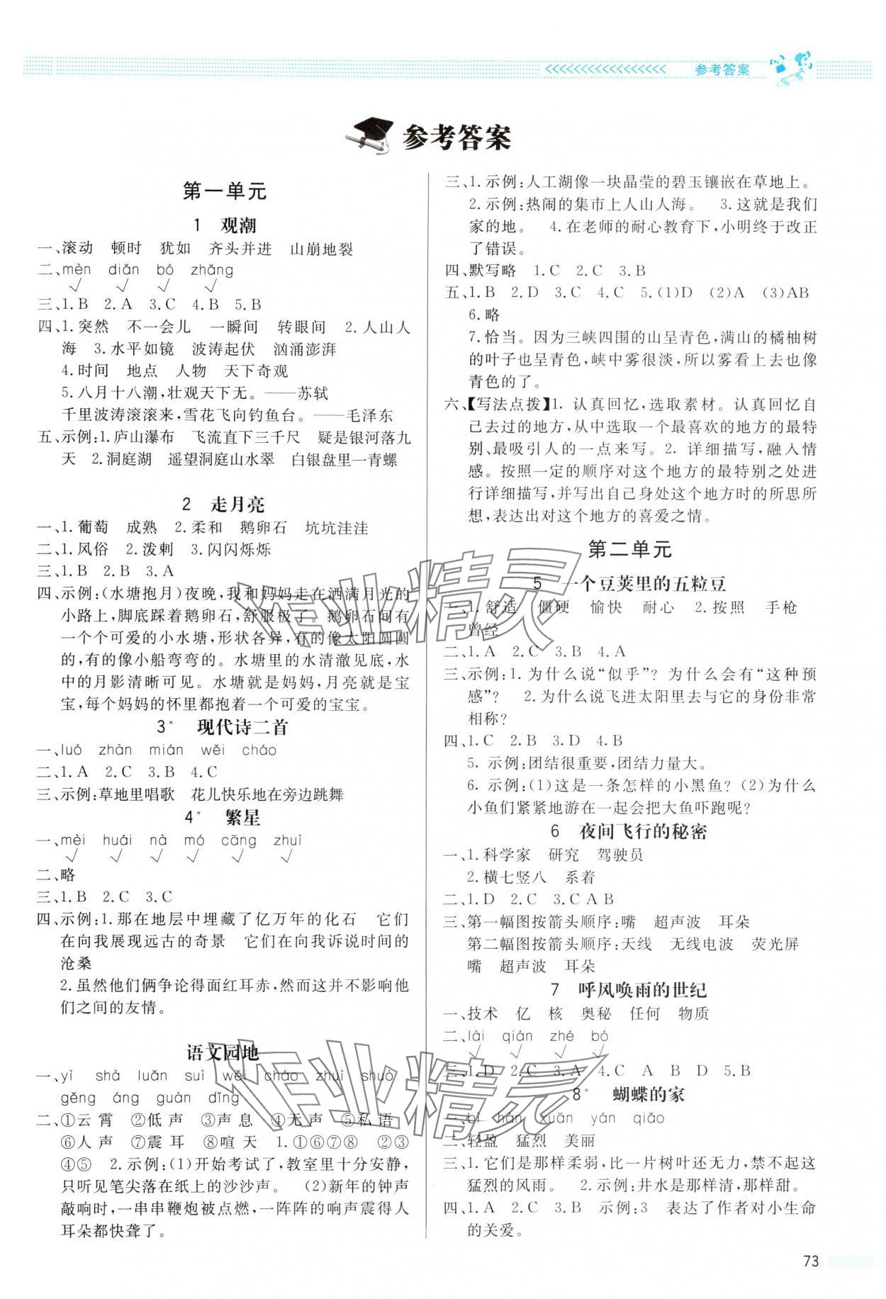 2024年同步測控優(yōu)化設(shè)計課內(nèi)課外直通車四年級語文上冊人教版福建專版 第1頁