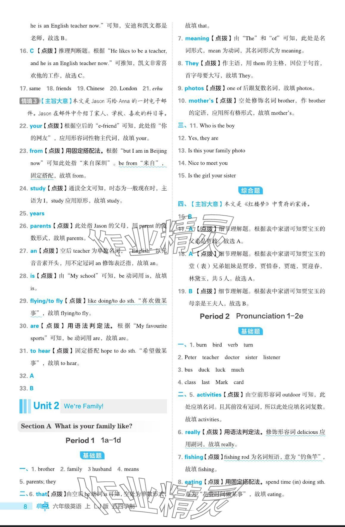 2024年綜合應(yīng)用創(chuàng)新題典中點(diǎn)六年級(jí)英語上冊(cè)魯教版五四制 參考答案第8頁