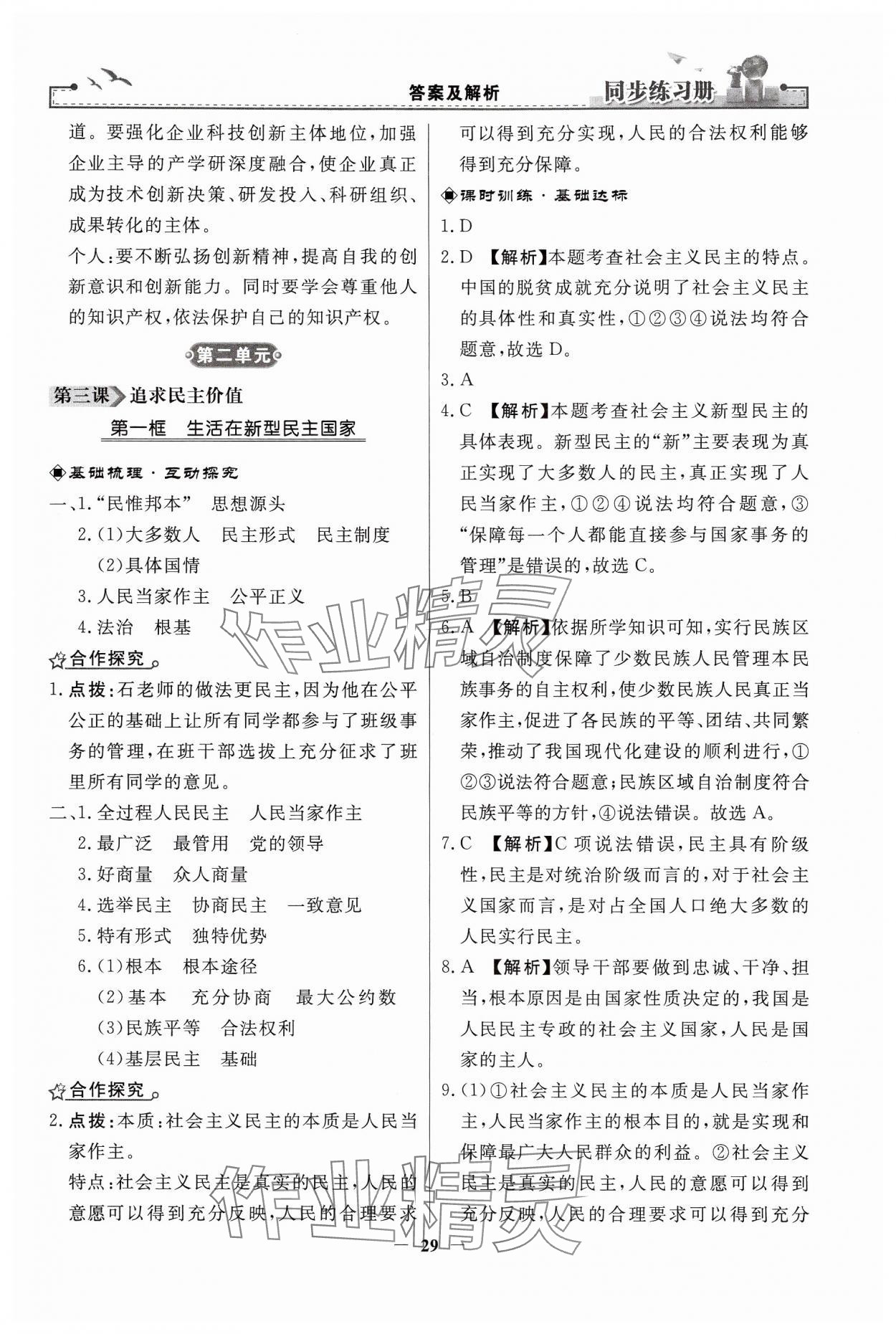 2024年同步練習(xí)冊九年級道德與法治上冊人教版人民教育出版社江蘇專用 第5頁