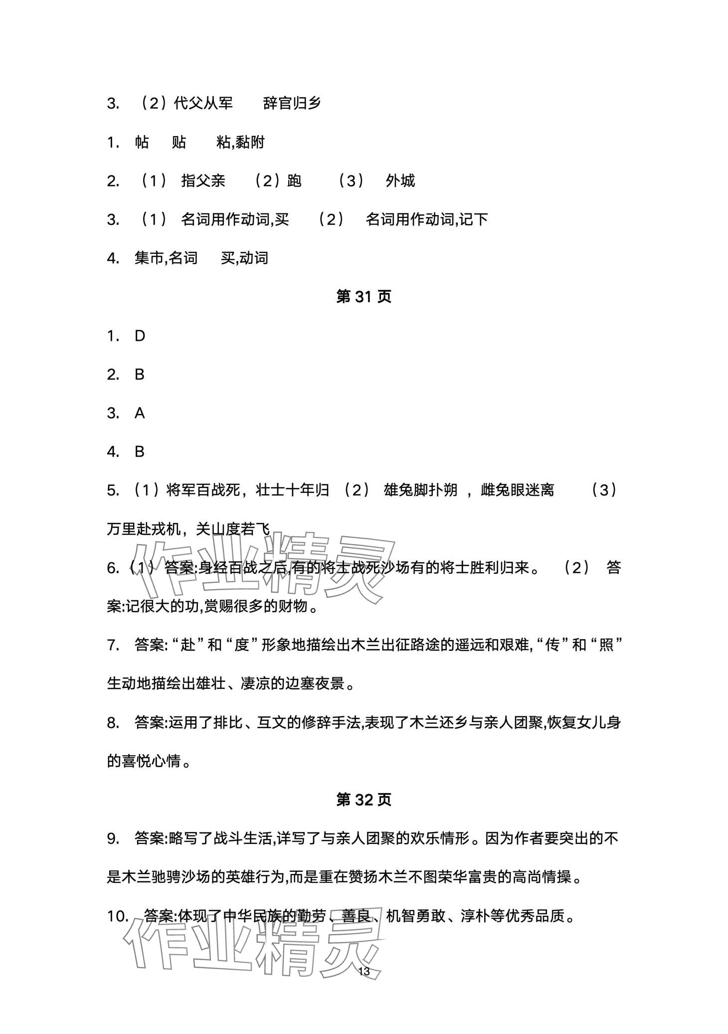 2024年名校课堂贵州人民出版社七年级语文下册人教版 第13页