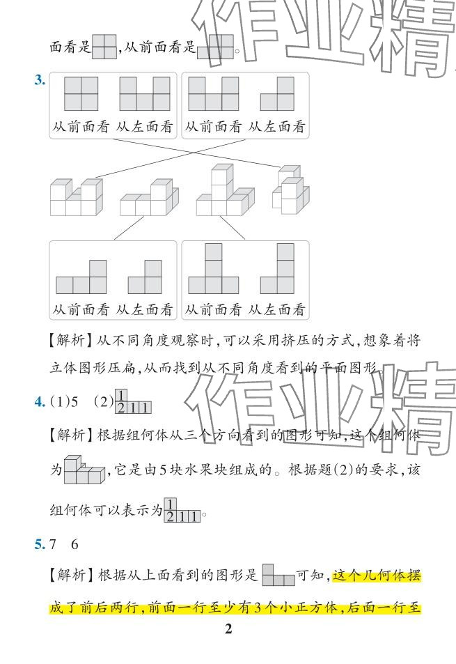 2024年小學(xué)學(xué)霸作業(yè)本五年級數(shù)學(xué)下冊人教版 參考答案第5頁