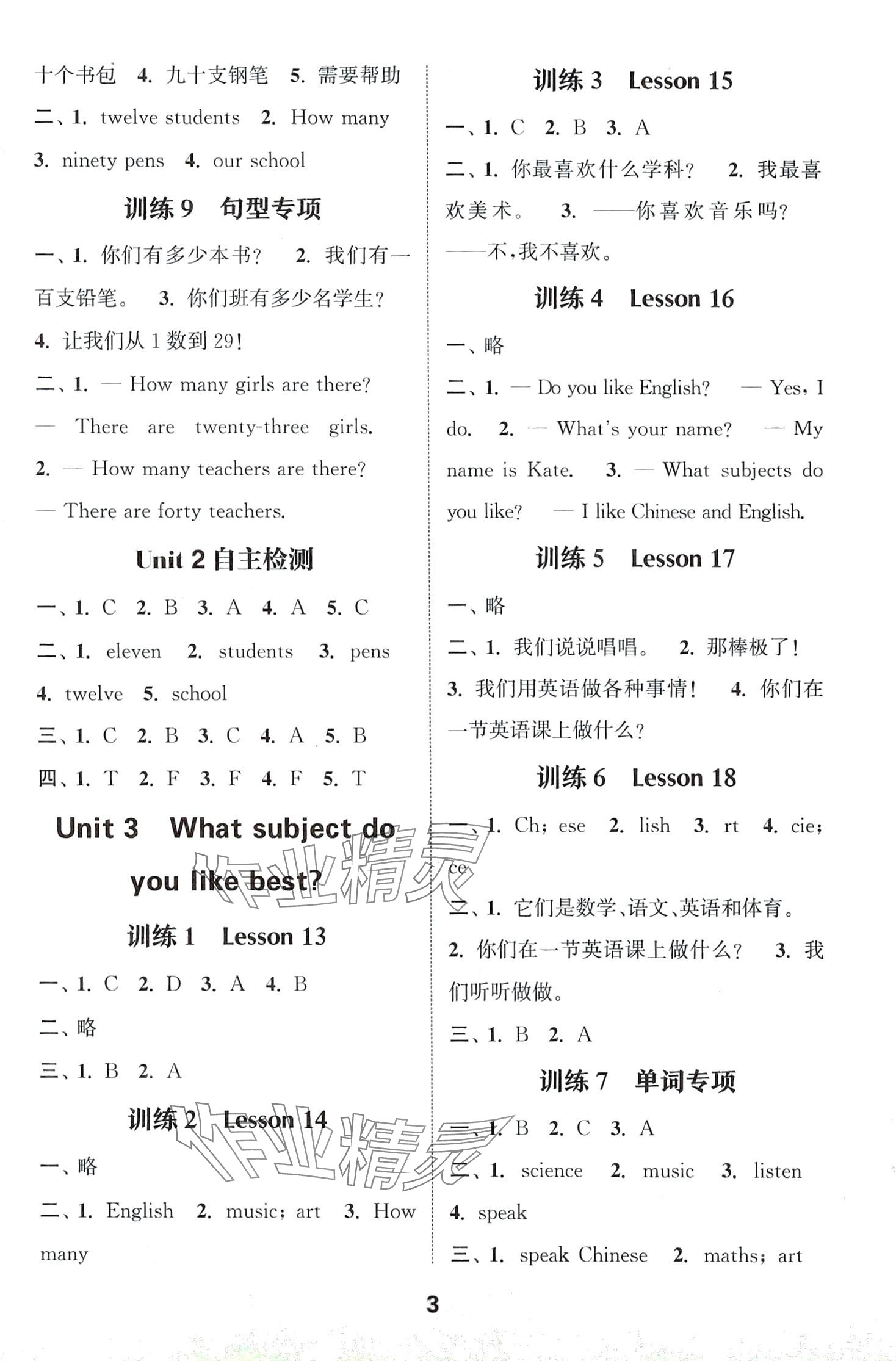 2024年通城學(xué)典默寫能手四年級英語下冊人教精通版 第3頁