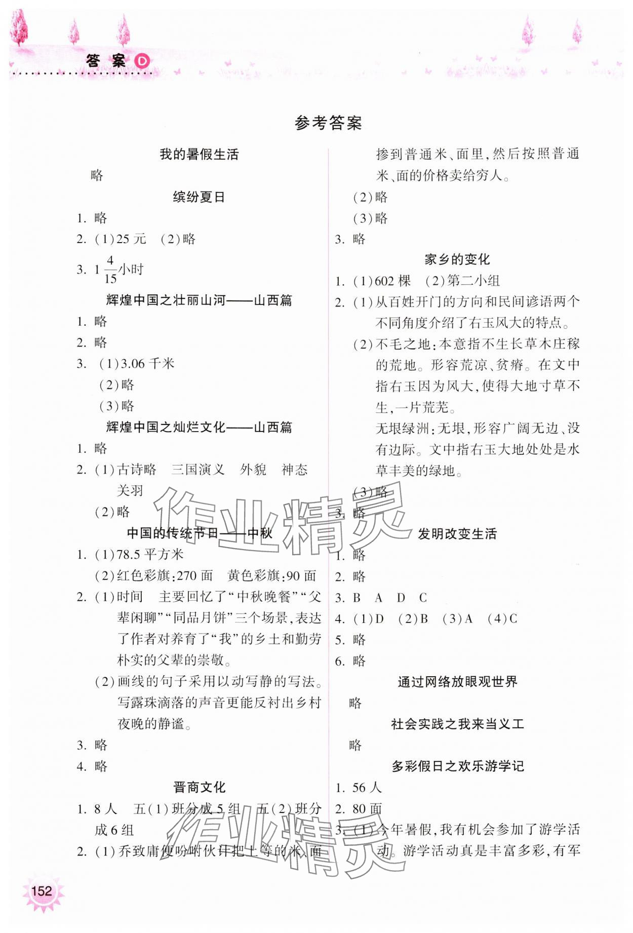 2024年暑假作業(yè)本希望出版社五年級(jí) 參考答案第1頁