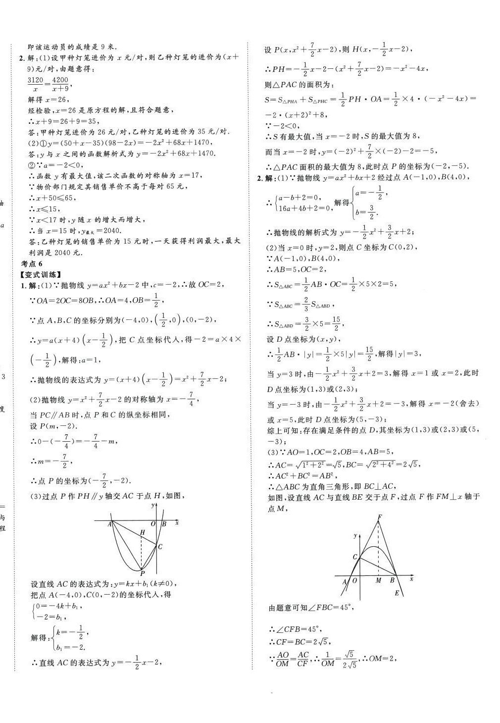 2024年高分计划一卷通数学中考 第8页