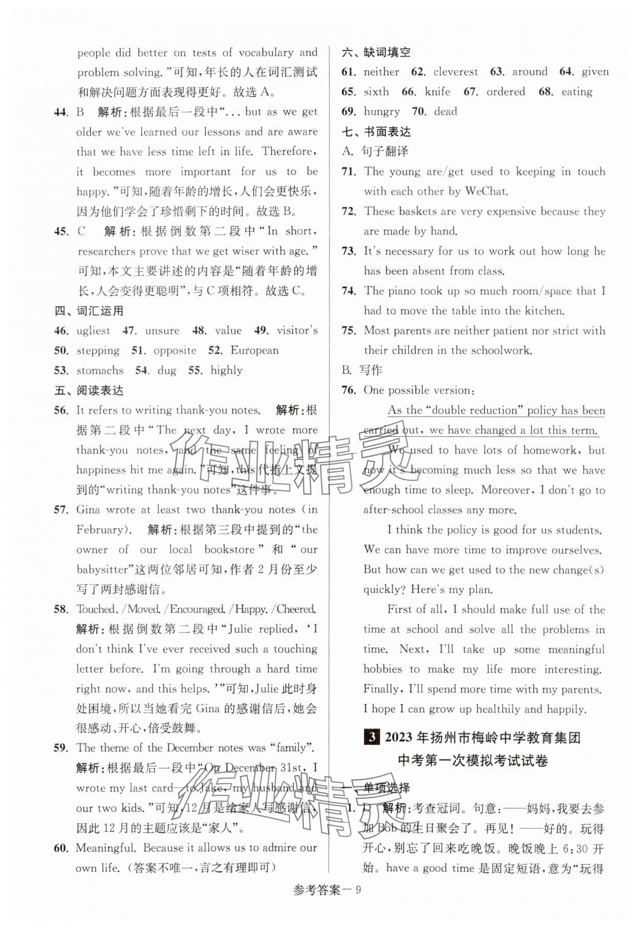 2024年扬州市中考总复习一卷通英语 第9页