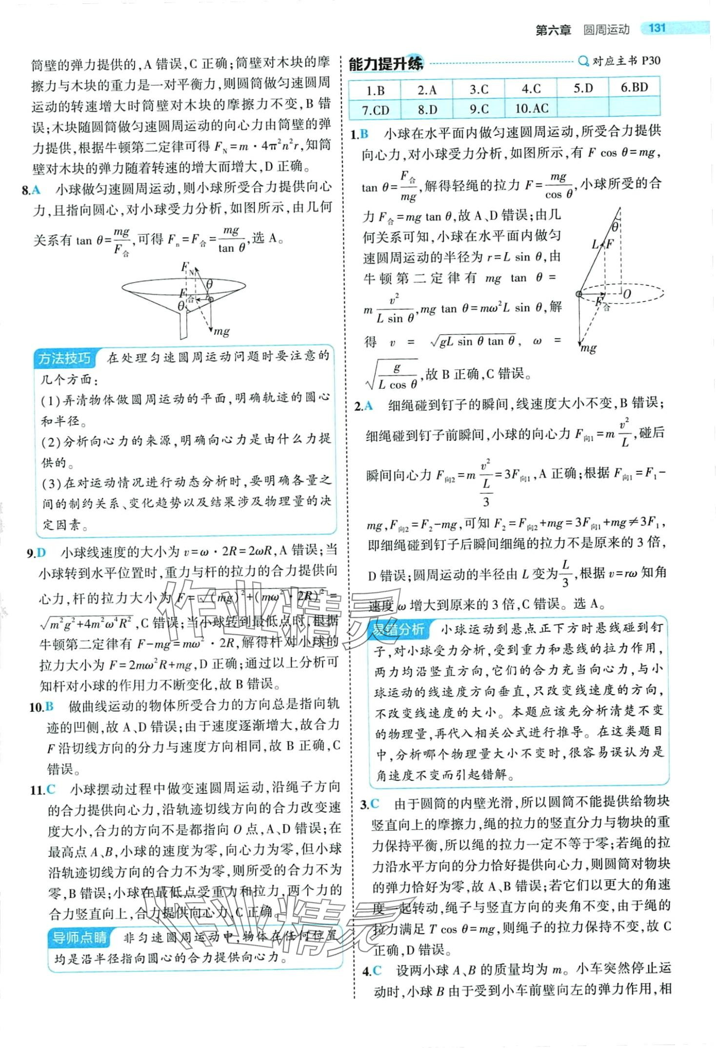 2024年5年高考3年模拟高中物理必修第二册人教版 第21页