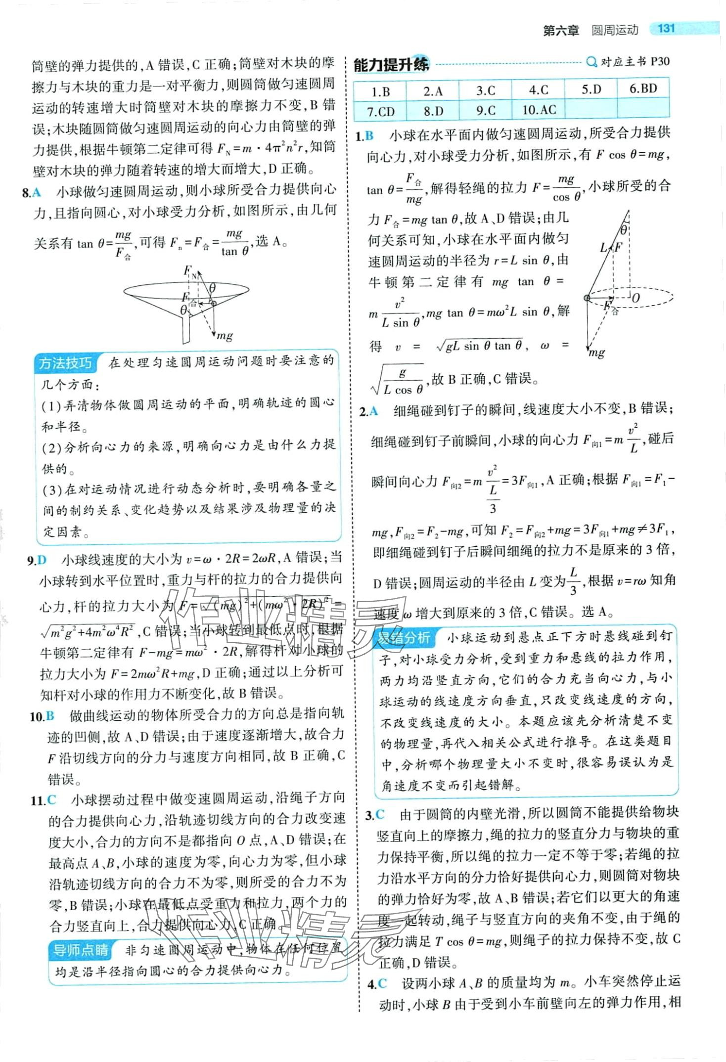 2024年5年高考3年模擬高中物理必修第二冊(cè)人教版 第21頁(yè)