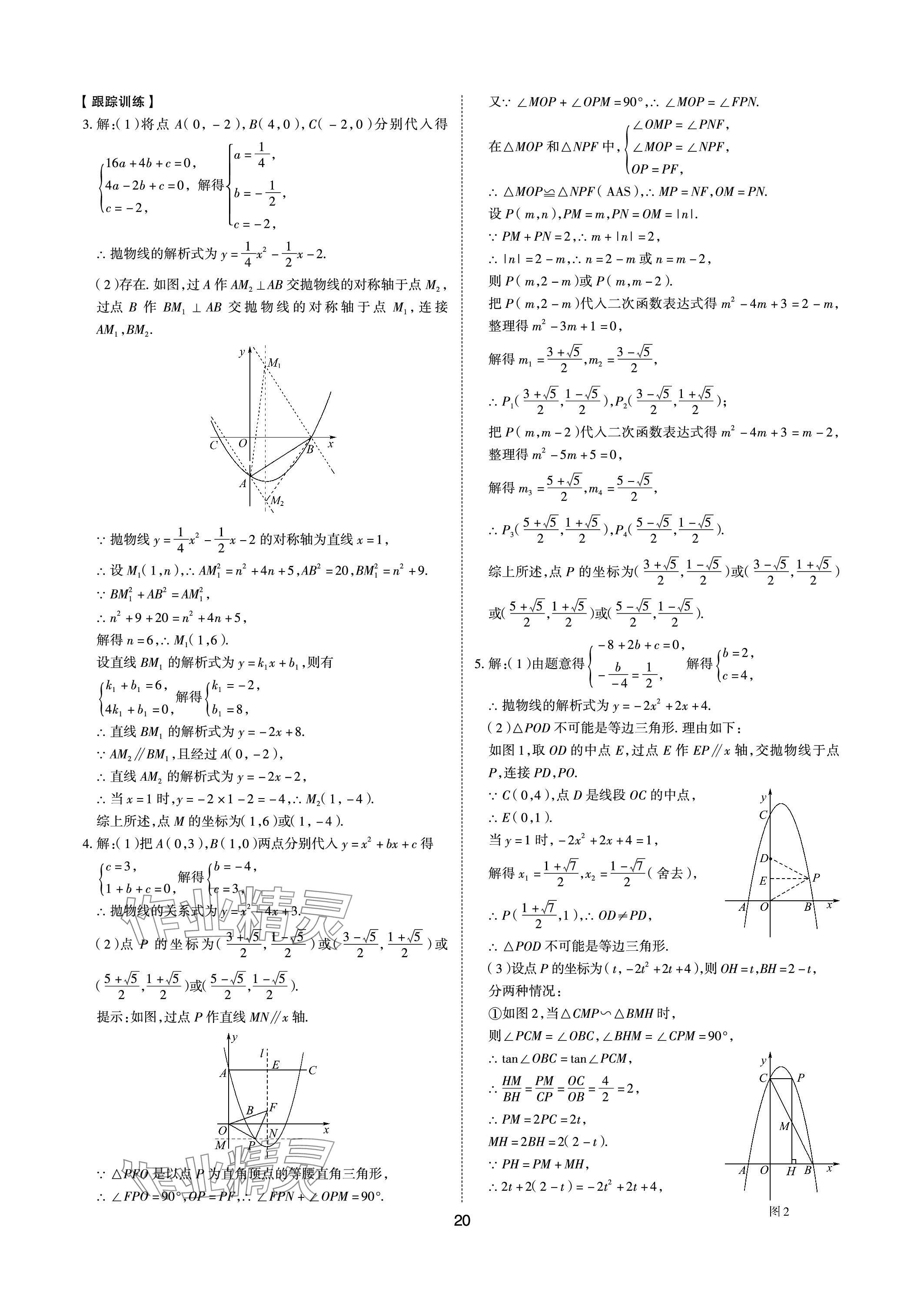 2024年中考狀元數(shù)學(xué)山東專版 參考答案第19頁