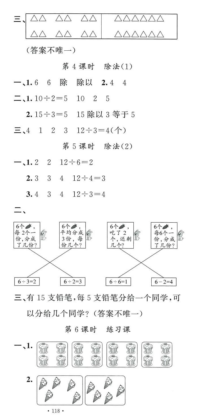 2024年名校課堂二年級數(shù)學(xué)下冊人教版 第3頁