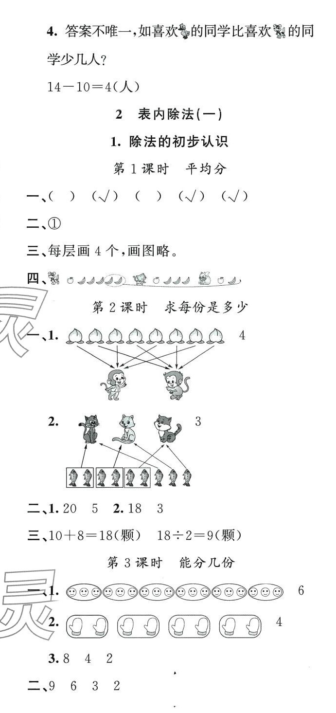 2024年名校课堂二年级数学下册人教版 第2页