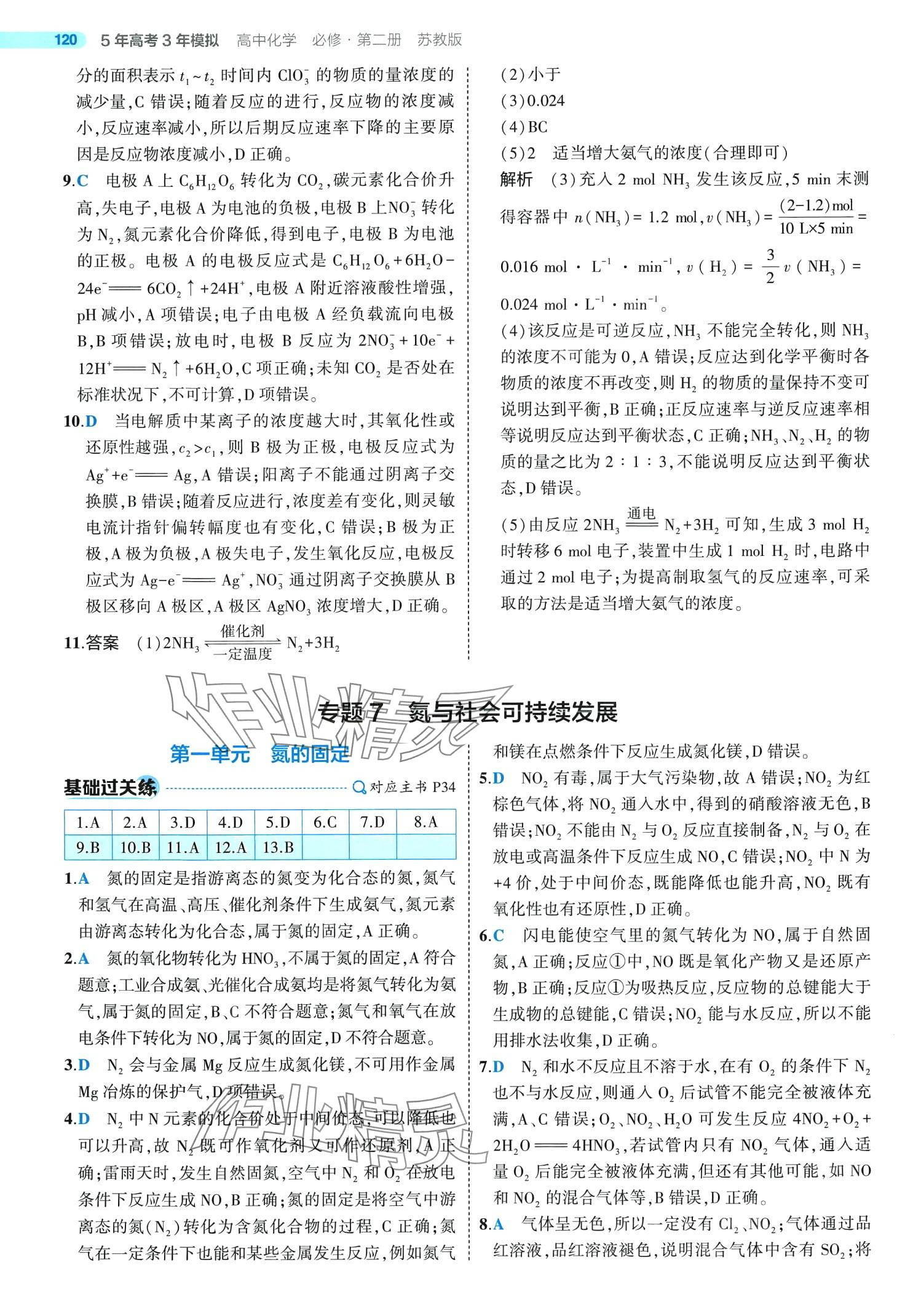 2024年5年高考3年模拟高中化学必修第二册苏教版 第16页