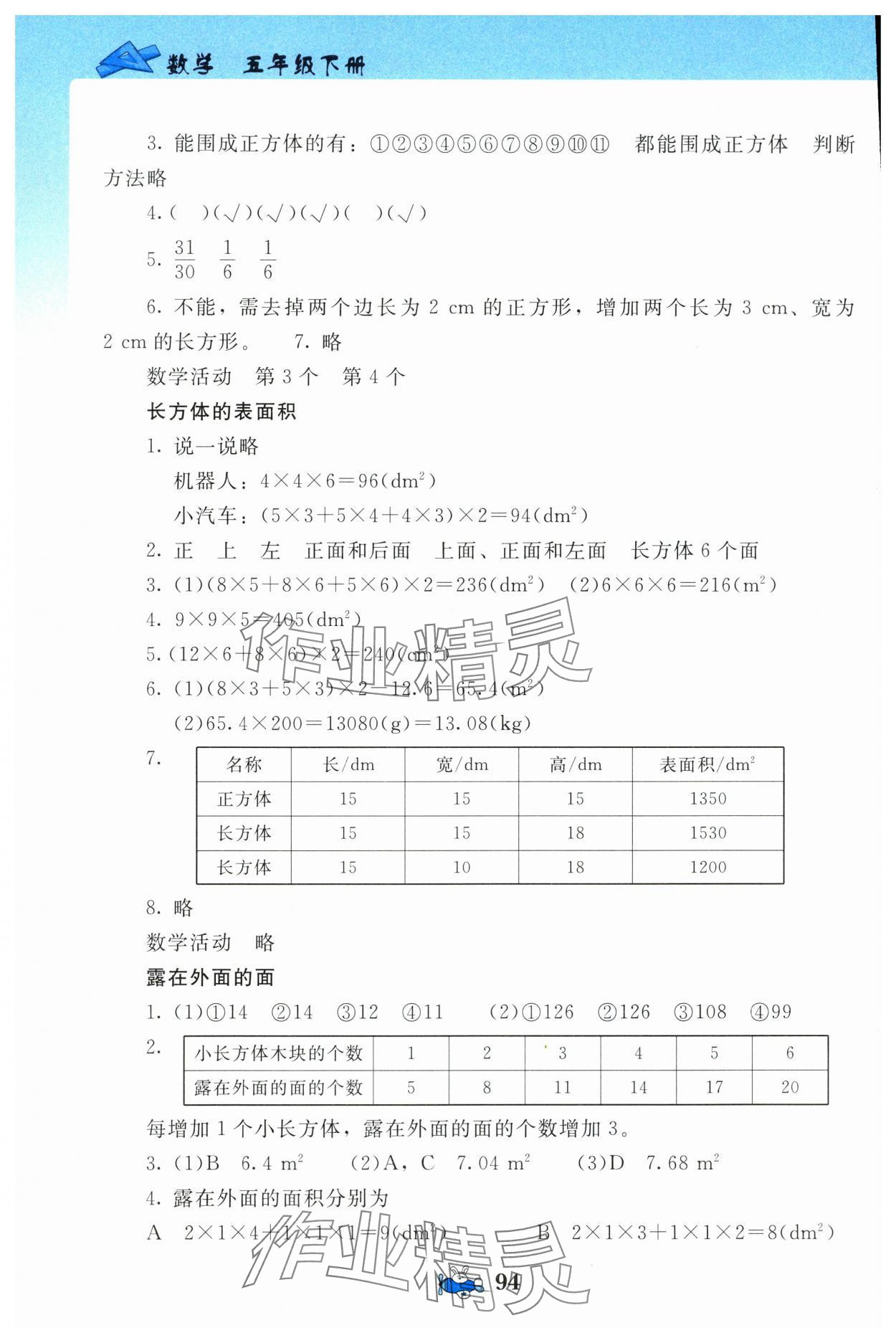 2024年伴你成长北京师范大学出版社五年级数学下册北师大版河南专版 第4页