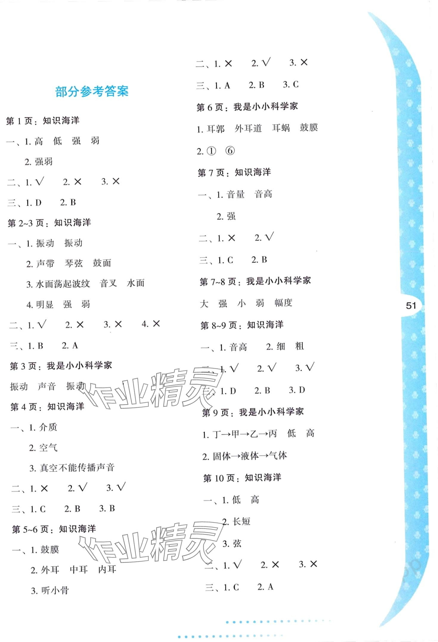 2024年寒假作业与生活陕西人民教育出版社四年级科学 第1页