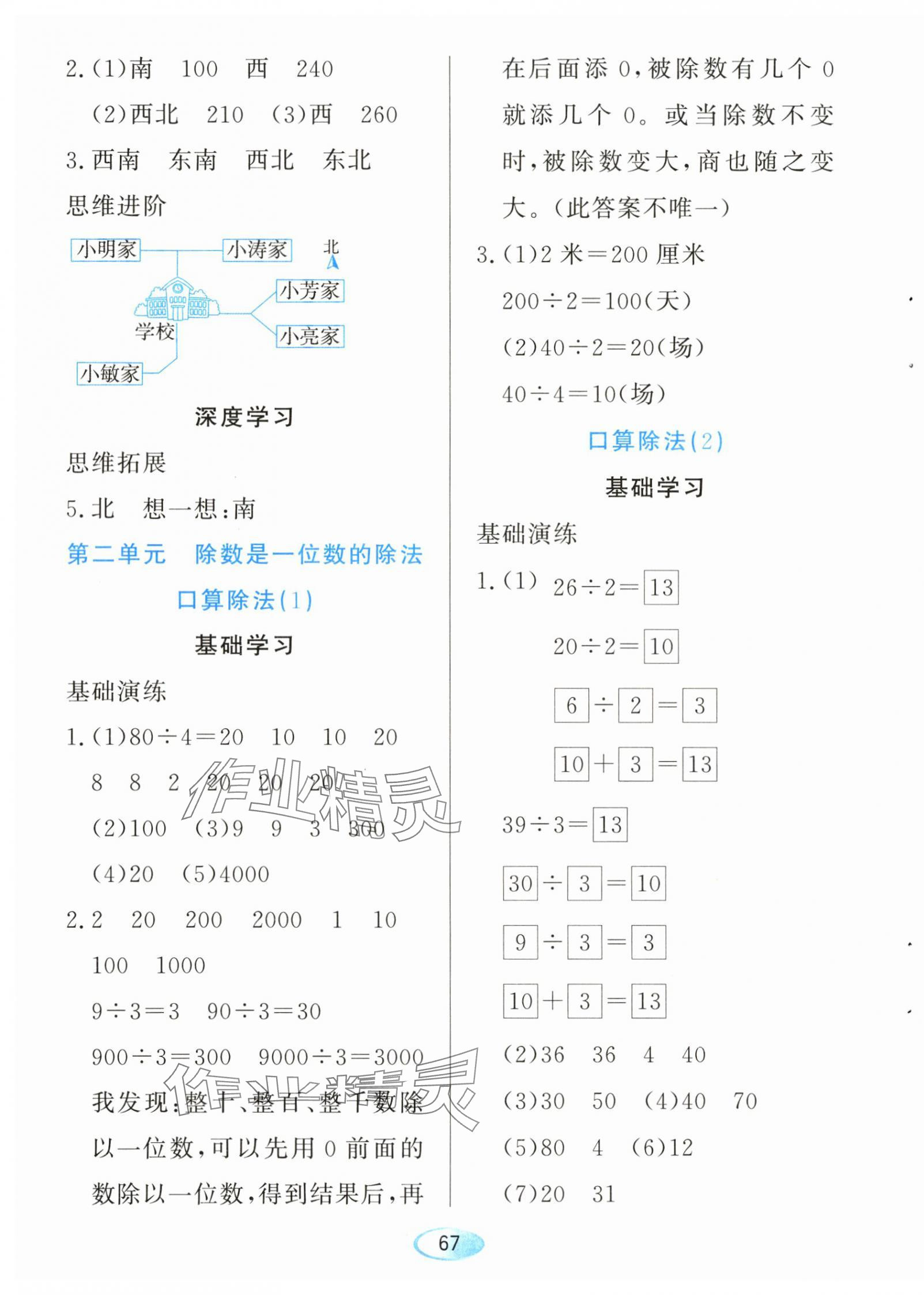 2024年资源与评价黑龙江教育出版社三年级数学下册人教版 第3页