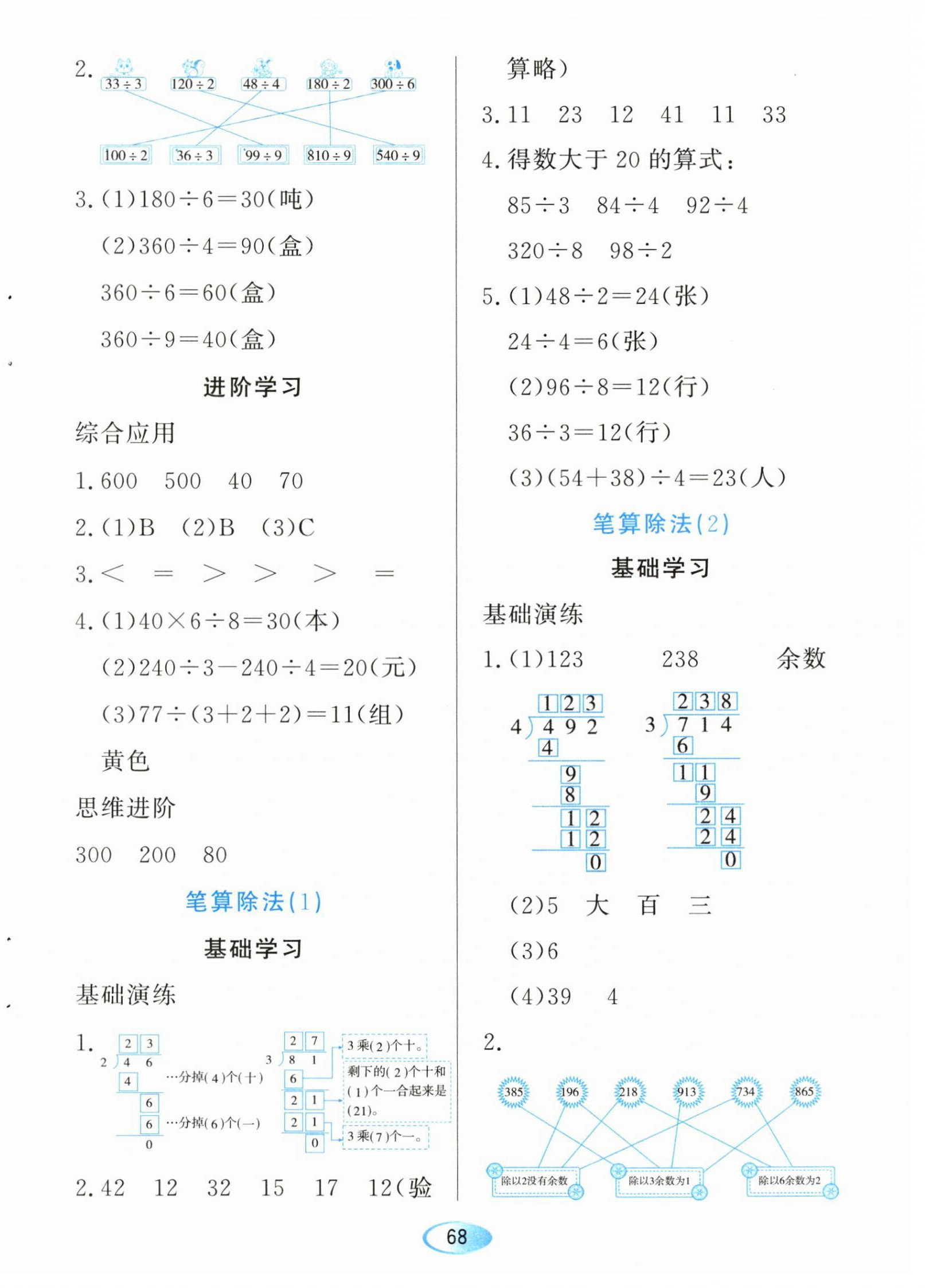 2024年资源与评价黑龙江教育出版社三年级数学下册人教版 第4页
