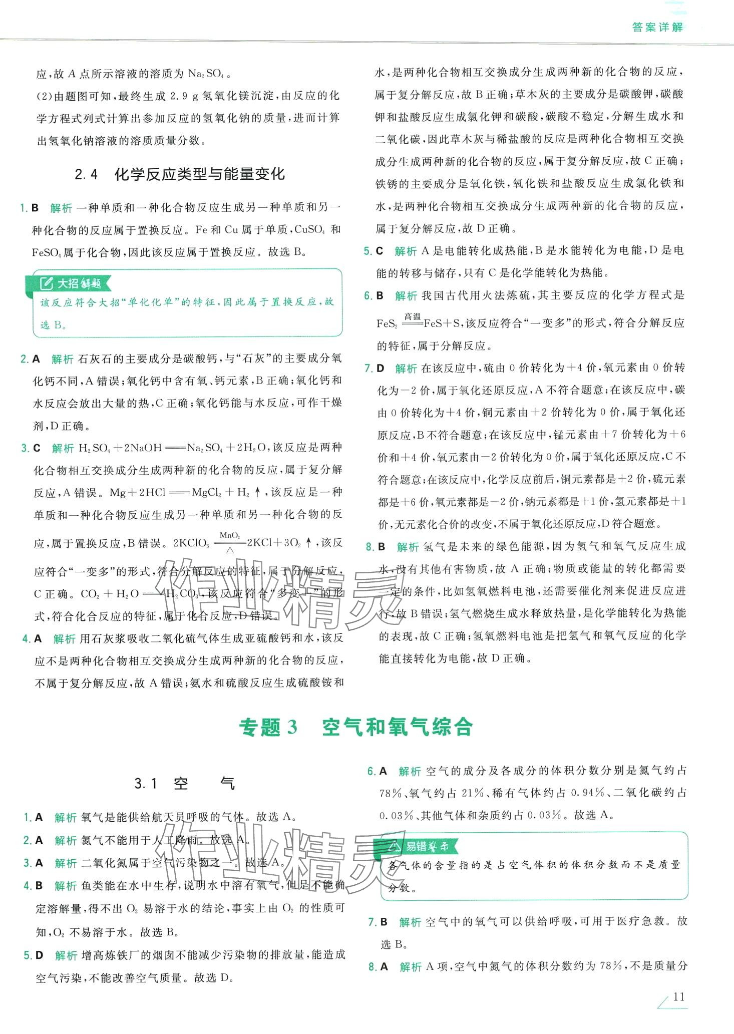 2024年刷透中考真题化学中考 第15页