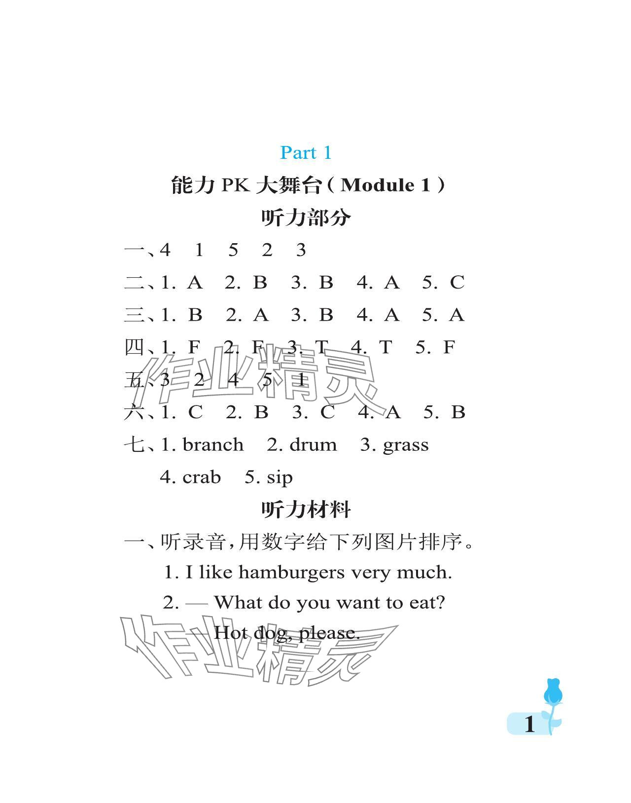 2024年行知天下六年級英語下冊外研版 參考答案第1頁