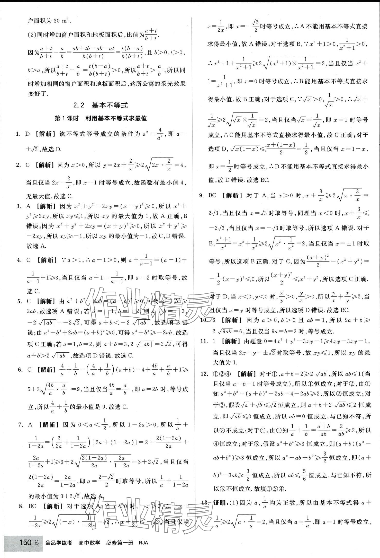 2024年全品學練考高中數學必修第一冊人教版 第12頁