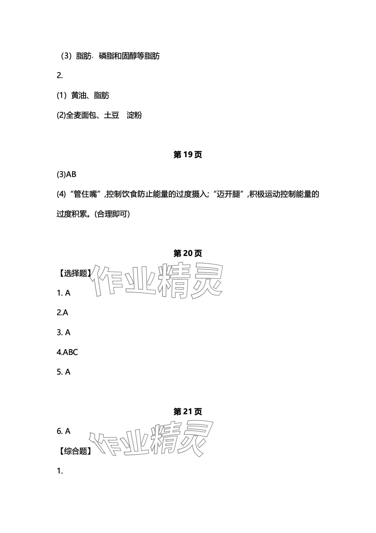 2024年练习部分高中生物必修1沪科版 第7页