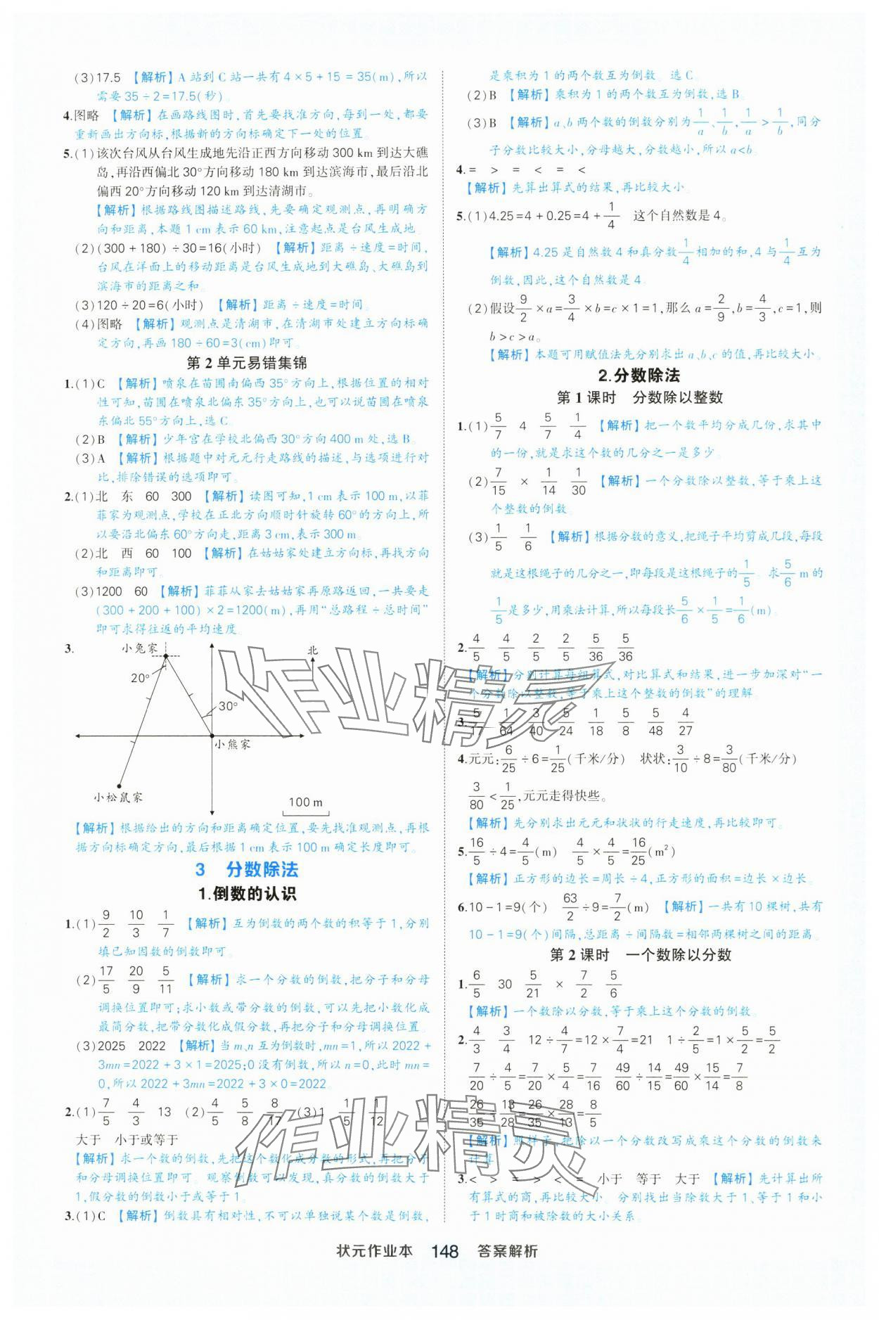 2024年黃岡狀元成才路狀元作業(yè)本六年級數(shù)學(xué)上冊人教版浙江專版 參考答案第6頁