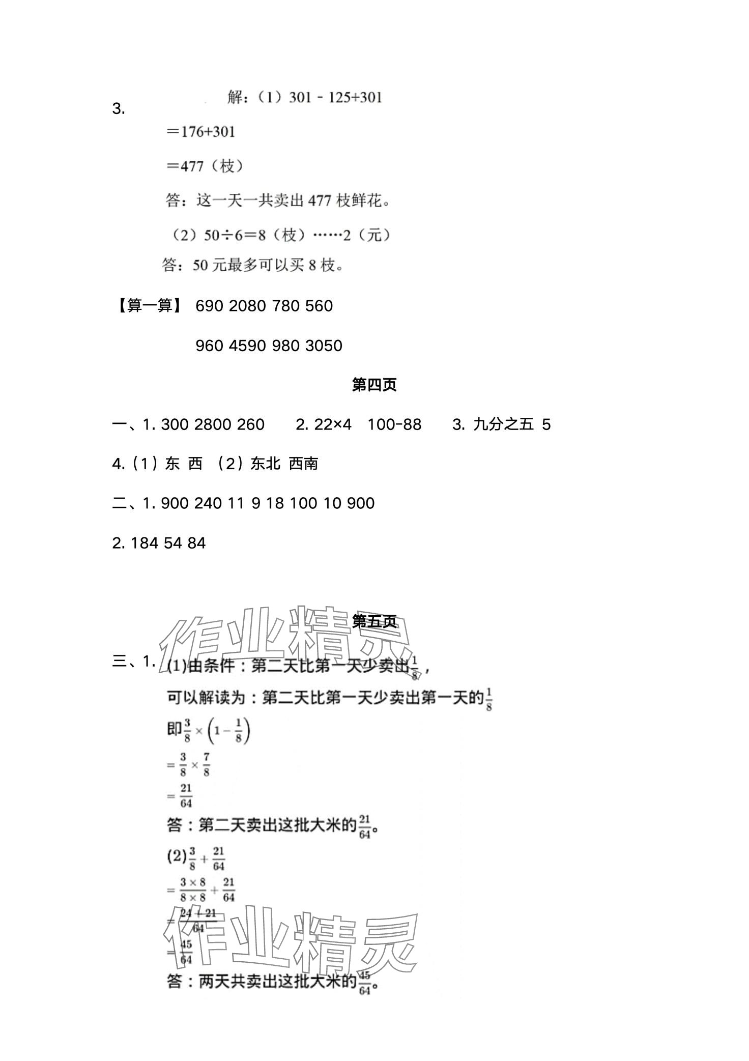 2024年寒假生活重庆出版社三年级数学西师大版 第2页