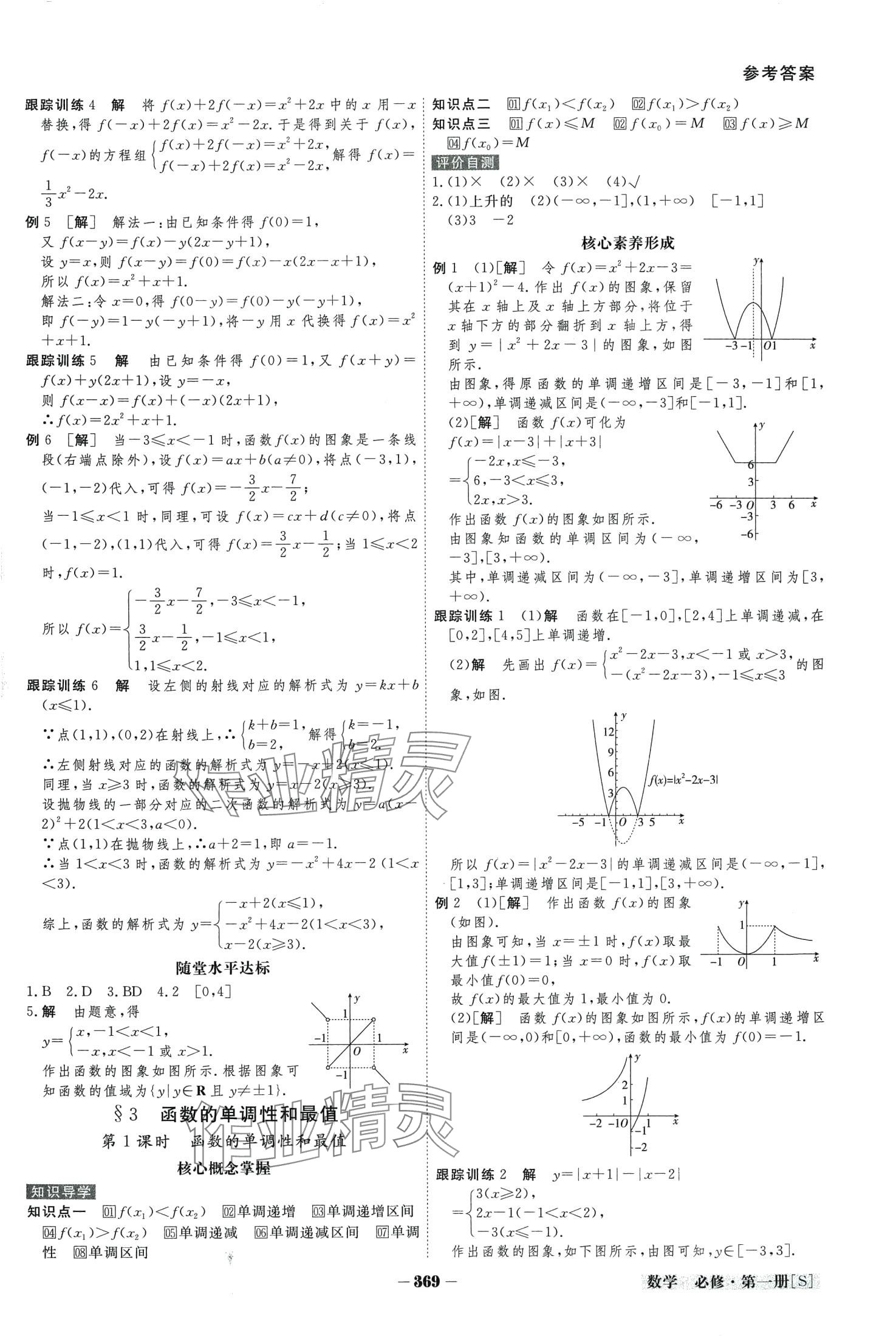 2024年金版教程高中新课程创新导学案高中数学必修第一册 第15页