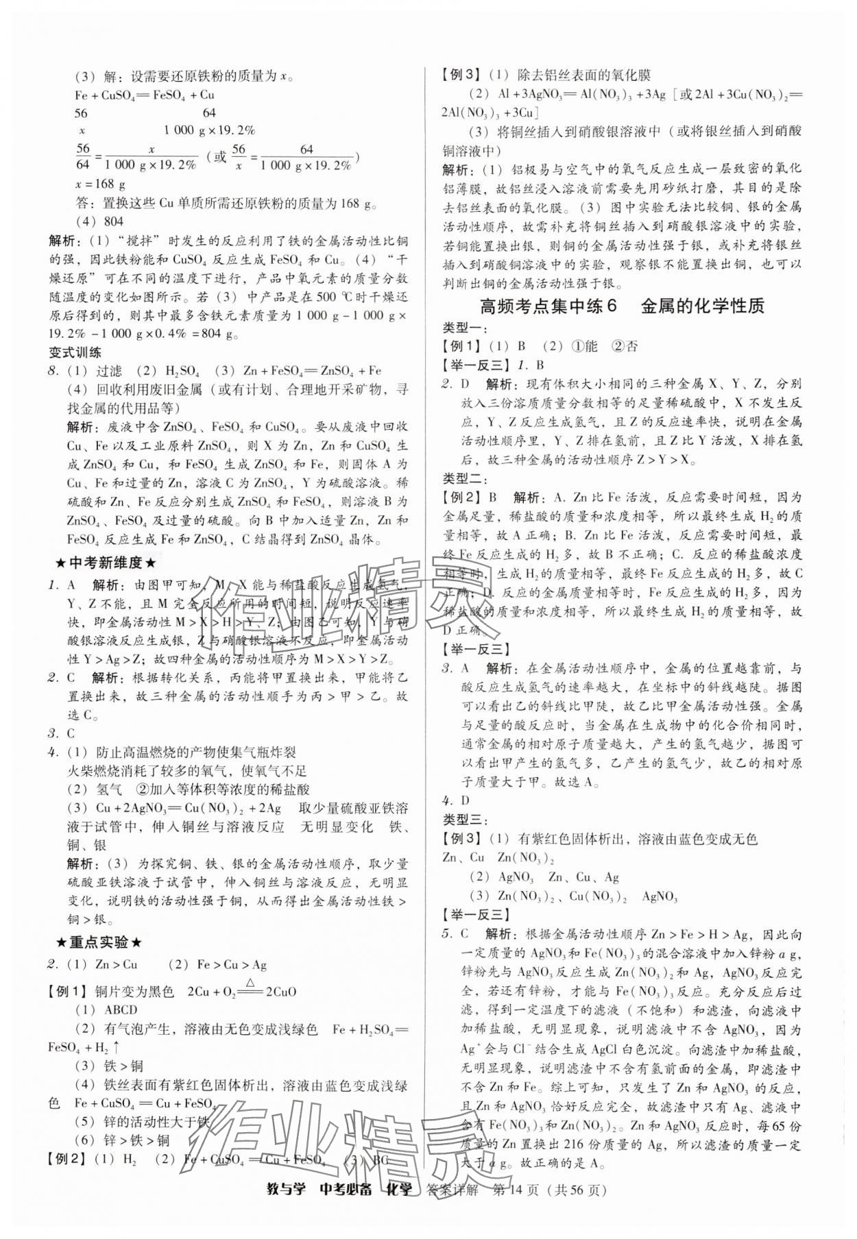 2024年教与学中考必备化学 第14页