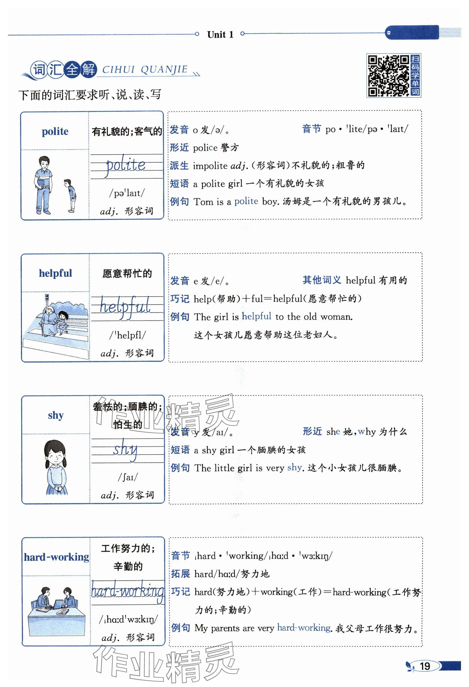 2024年教材课本五年级英语上册人教版 参考答案第19页