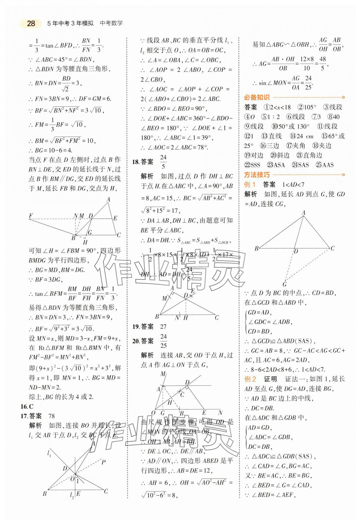 2024年5年中考3年模拟数学中考江苏专版 第28页